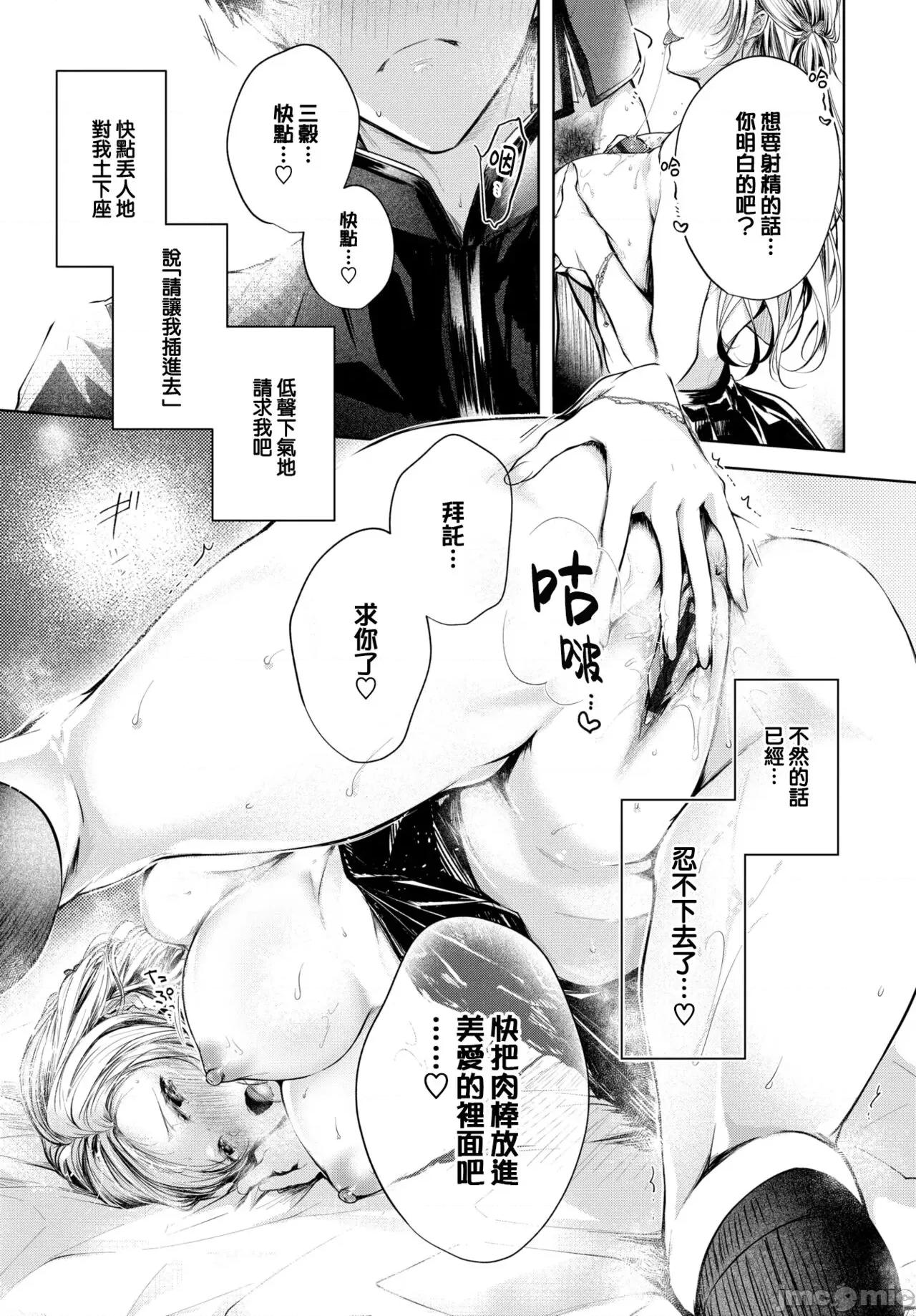 好いも甘いも君とだけ。 [大鸟可不敢乱转汉化][こしの] 好いも甘いも君とだけ。[中国翻译] [DL版] 第144页