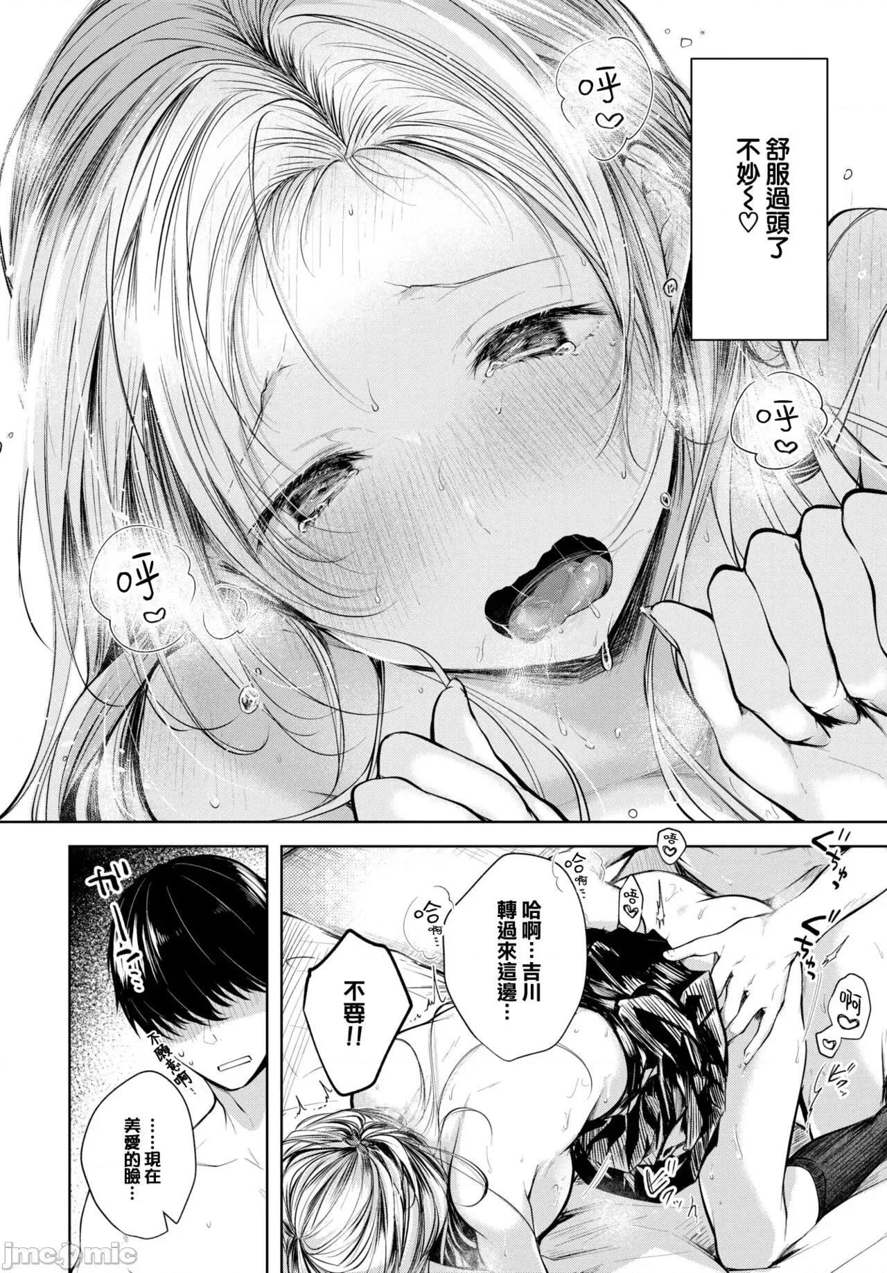 好いも甘いも君とだけ。 [大鸟可不敢乱转汉化][こしの] 好いも甘いも君とだけ。[中国翻译] [DL版] 第147页