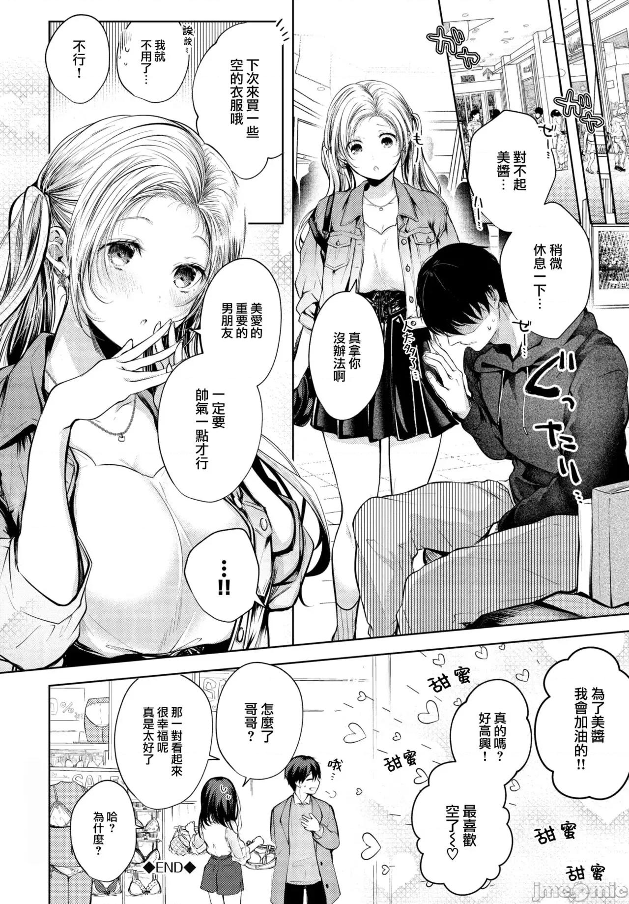 好いも甘いも君とだけ。 [大鸟可不敢乱转汉化][こしの] 好いも甘いも君とだけ。[中国翻译] [DL版] 第153页