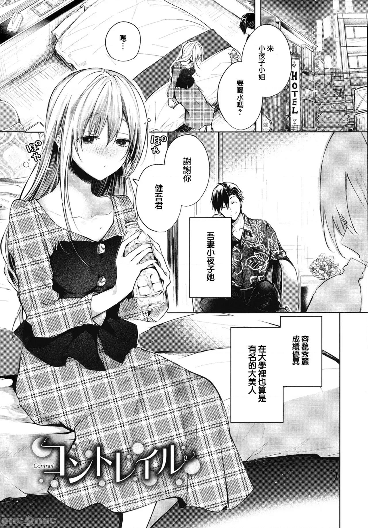 好いも甘いも君とだけ。 [大鸟可不敢乱转汉化][こしの] 好いも甘いも君とだけ。[中国翻译] [DL版] 第154页