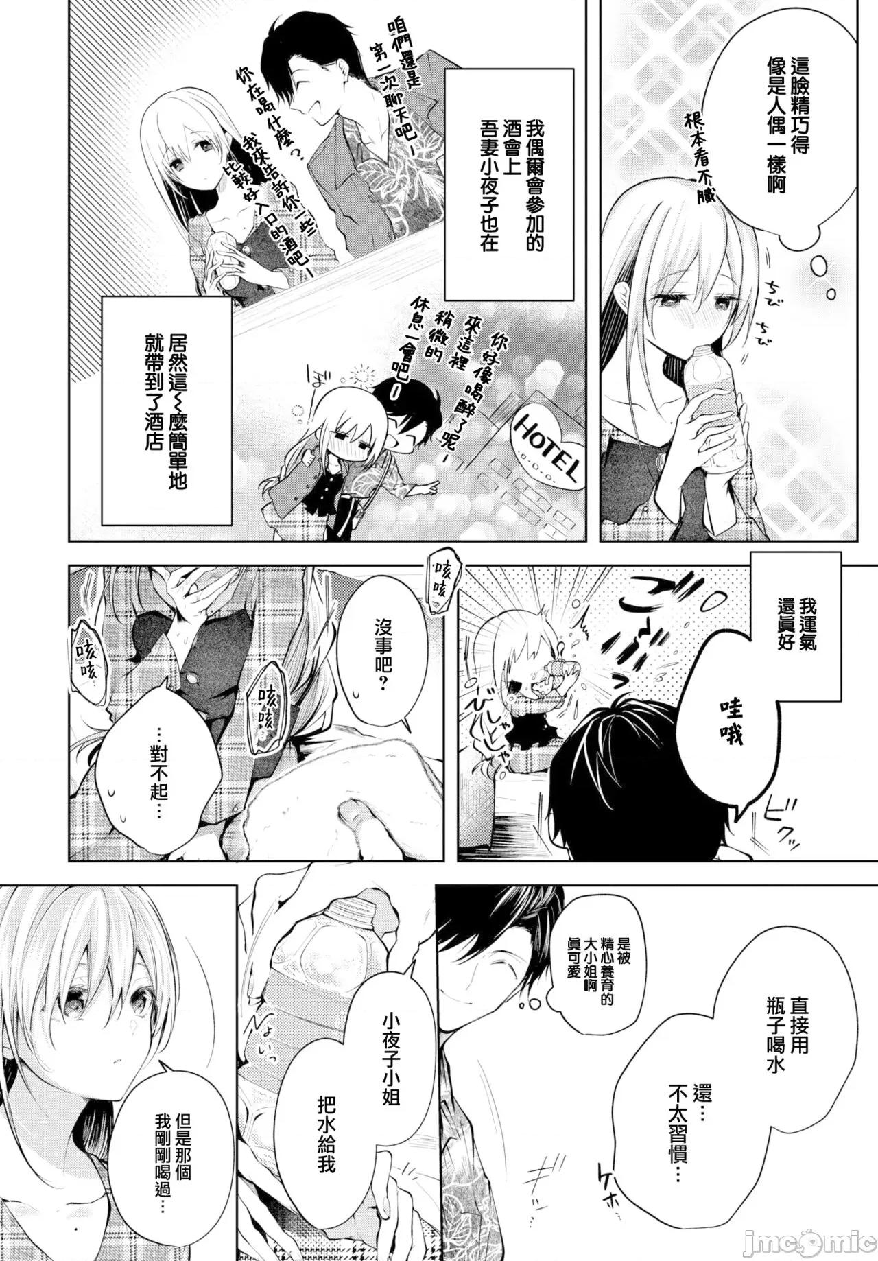 好いも甘いも君とだけ。 [大鸟可不敢乱转汉化][こしの] 好いも甘いも君とだけ。[中国翻译] [DL版] 第155页