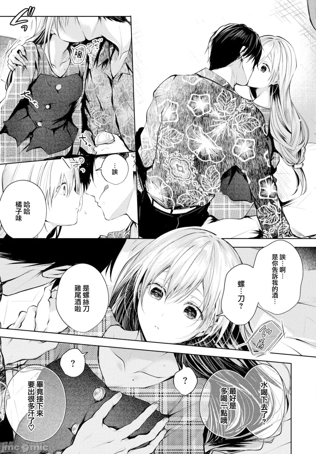 好いも甘いも君とだけ。 [大鸟可不敢乱转汉化][こしの] 好いも甘いも君とだけ。[中国翻译] [DL版] 第156页