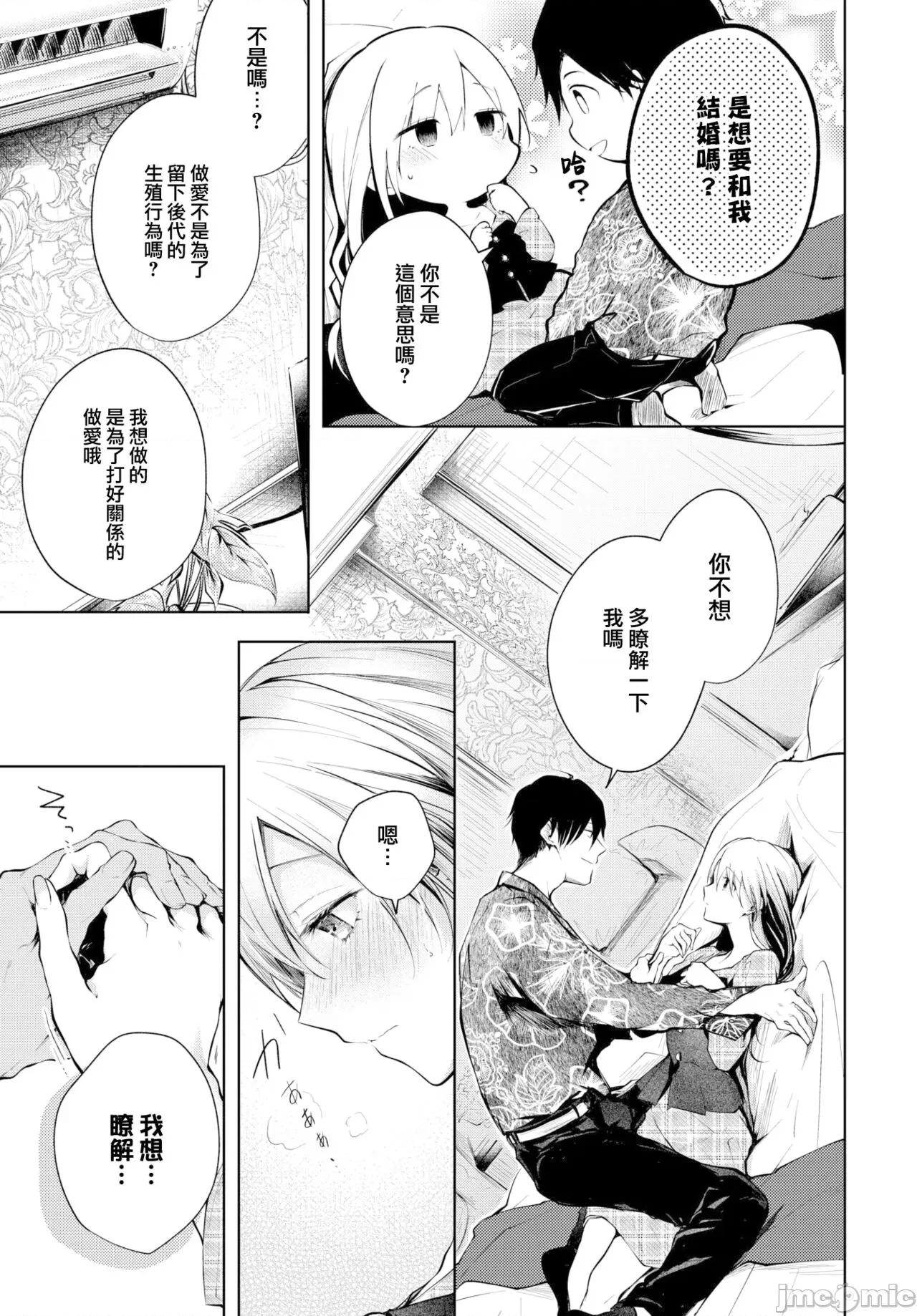 好いも甘いも君とだけ。 [大鸟可不敢乱转汉化][こしの] 好いも甘いも君とだけ。[中国翻译] [DL版] 第158页