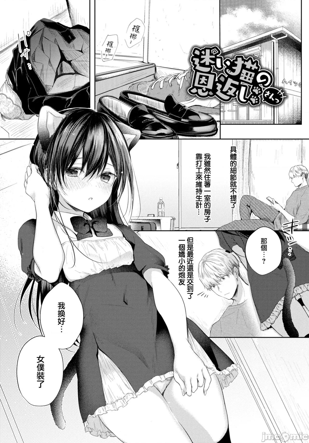 好いも甘いも君とだけ。 [大鸟可不敢乱转汉化][こしの] 好いも甘いも君とだけ。[中国翻译] [DL版] 第174页