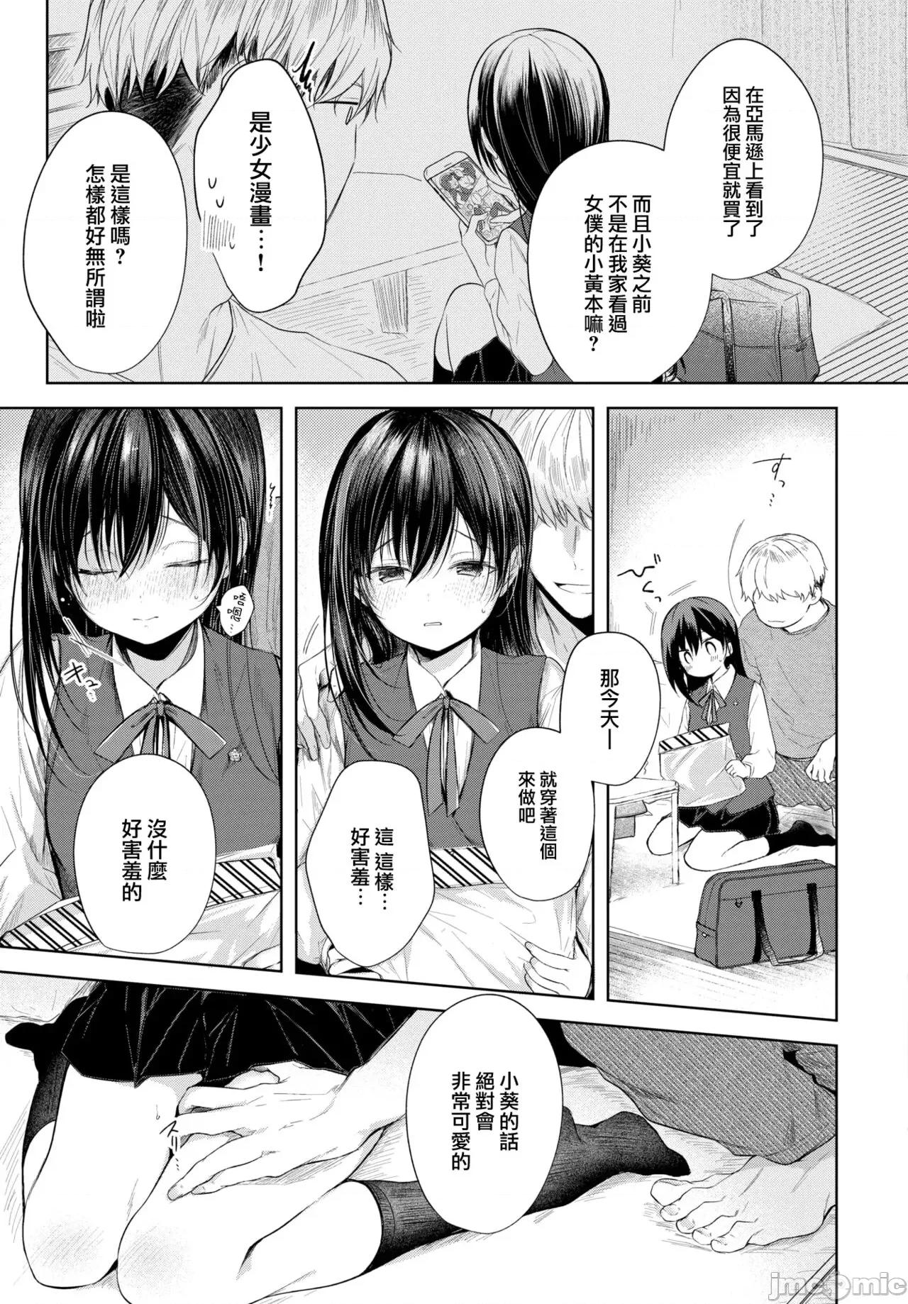 好いも甘いも君とだけ。 [大鸟可不敢乱转汉化][こしの] 好いも甘いも君とだけ。[中国翻译] [DL版] 第176页