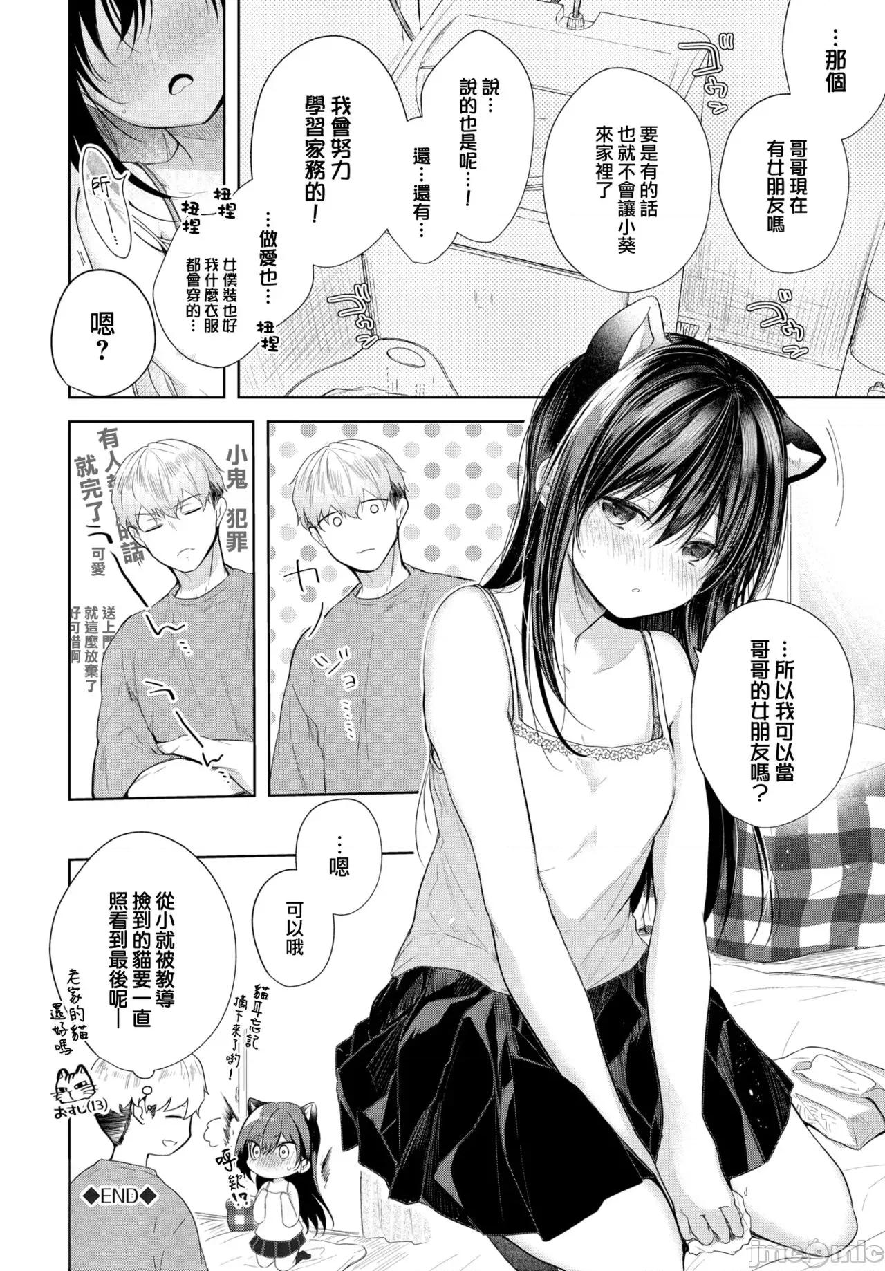 好いも甘いも君とだけ。 [大鸟可不敢乱转汉化][こしの] 好いも甘いも君とだけ。[中国翻译] [DL版] 第193页