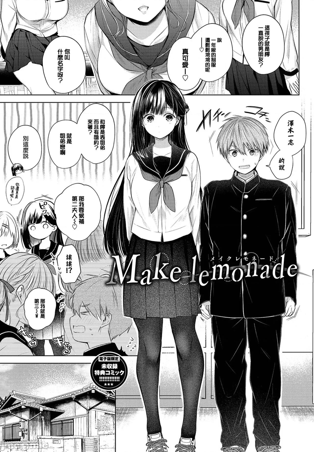 好いも甘いも君とだけ。 [大鸟可不敢乱转汉化][こしの] 好いも甘いも君とだけ。[中国翻译] [DL版] 第194页