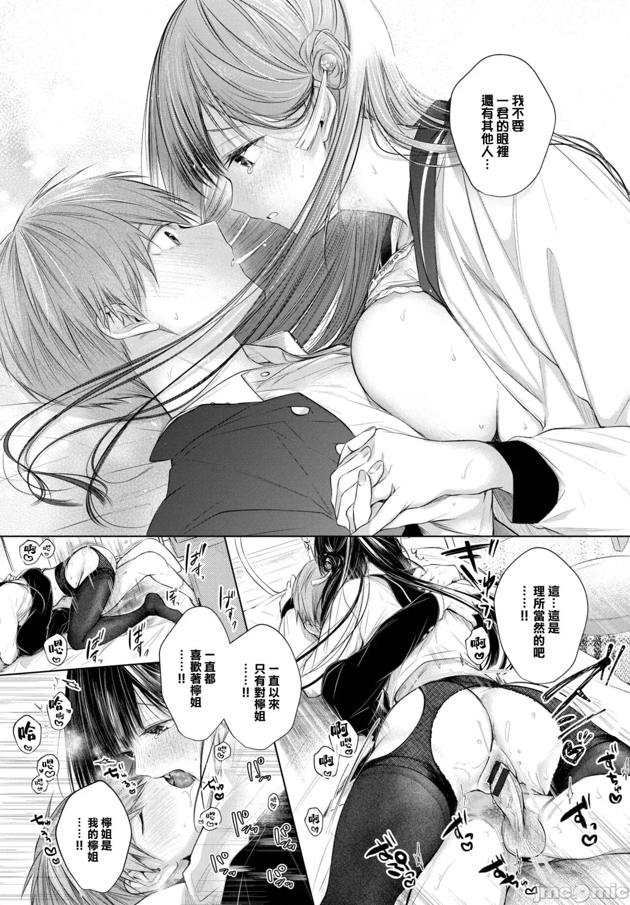 好いも甘いも君とだけ。 [大鸟可不敢乱转汉化][こしの] 好いも甘いも君とだけ。[中国翻译] [DL版] 第201页