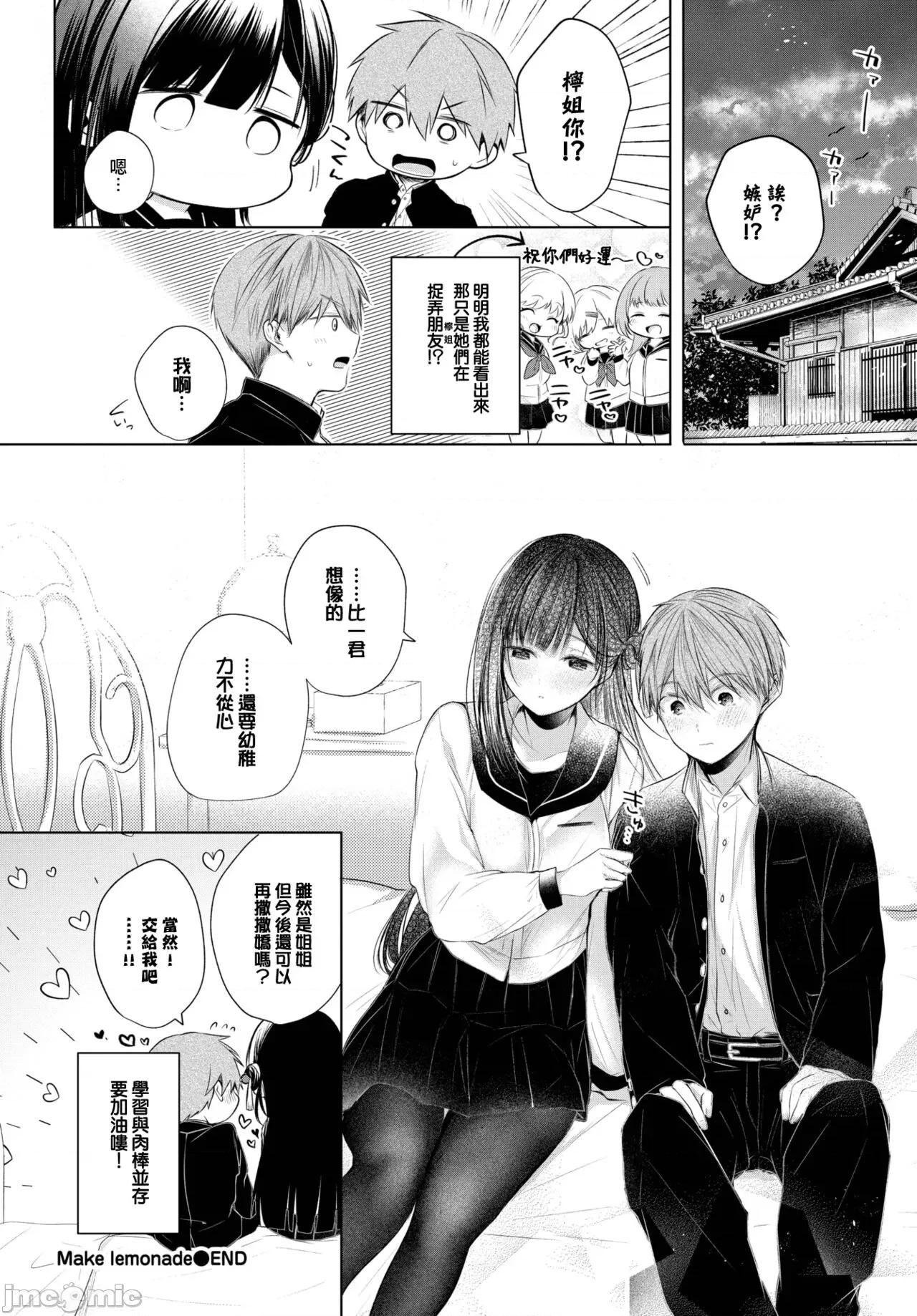 好いも甘いも君とだけ。 [大鸟可不敢乱转汉化][こしの] 好いも甘いも君とだけ。[中国翻译] [DL版] 第203页