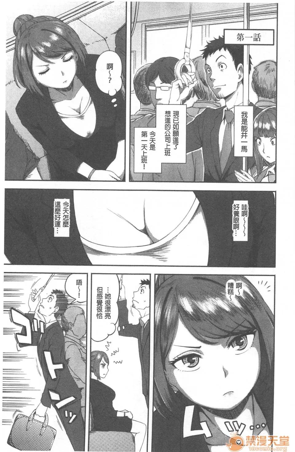 不小心就爱上你 [裸单骑汉化] [龟山しるこ]不小心就爱上你|うっかり爱して | 职场で挿入ハプニング!? ―凸凹コンビのハマり方― 第4页