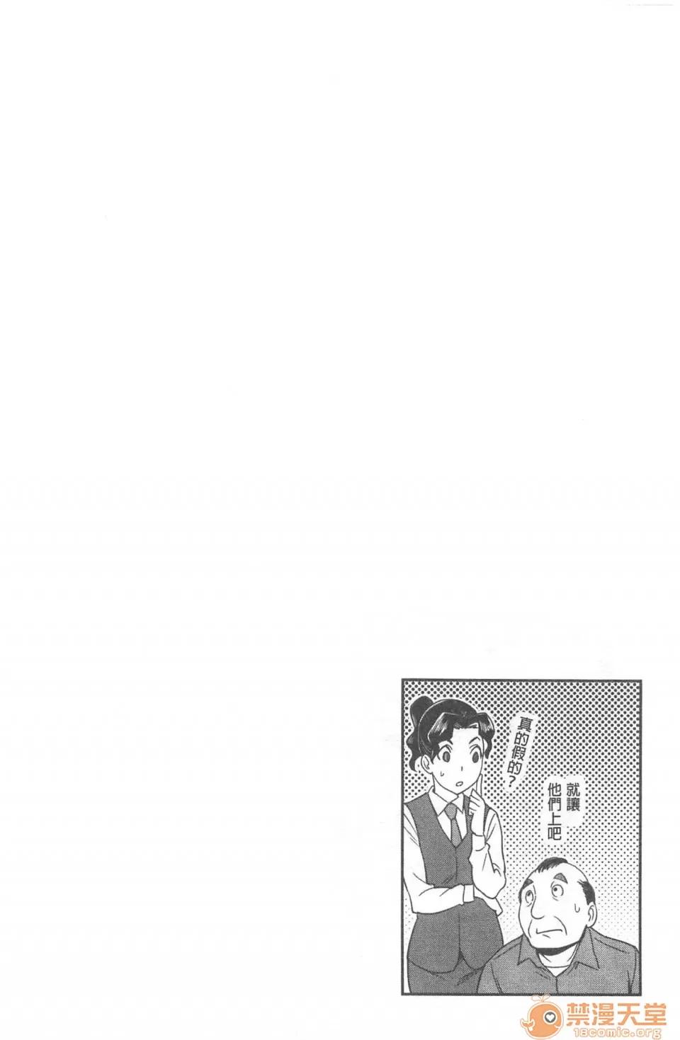 不小心就爱上你 [裸单骑汉化] [龟山しるこ]不小心就爱上你|うっかり爱して | 职场で挿入ハプニング!? ―凸凹コンビのハマり方― 第29页