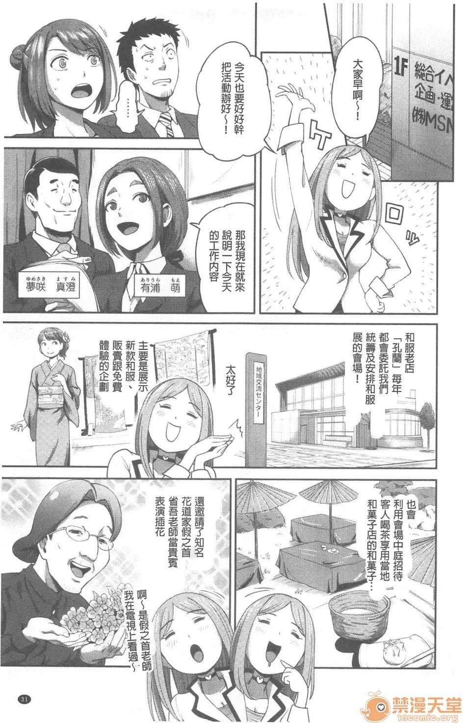 不小心就爱上你 [裸单骑汉化] [龟山しるこ]不小心就爱上你|うっかり爱して | 职场で挿入ハプニング!? ―凸凹コンビのハマり方― 第32页