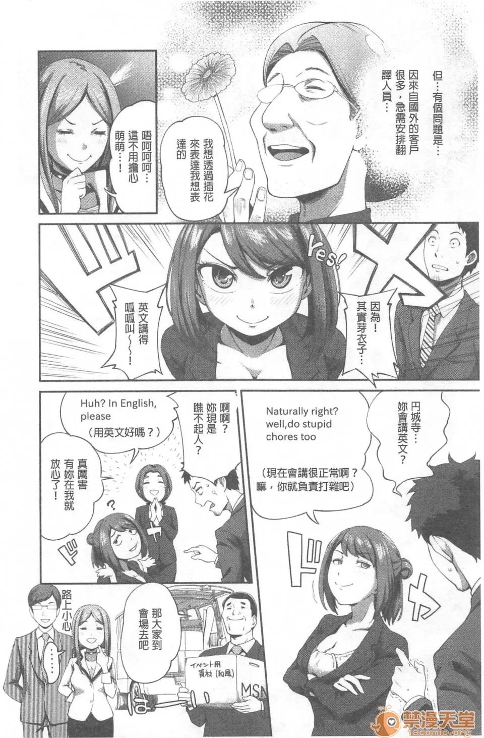 不小心就爱上你 [裸单骑汉化] [龟山しるこ]不小心就爱上你|うっかり爱して | 职场で挿入ハプニング!? ―凸凹コンビのハマり方― 第33页
