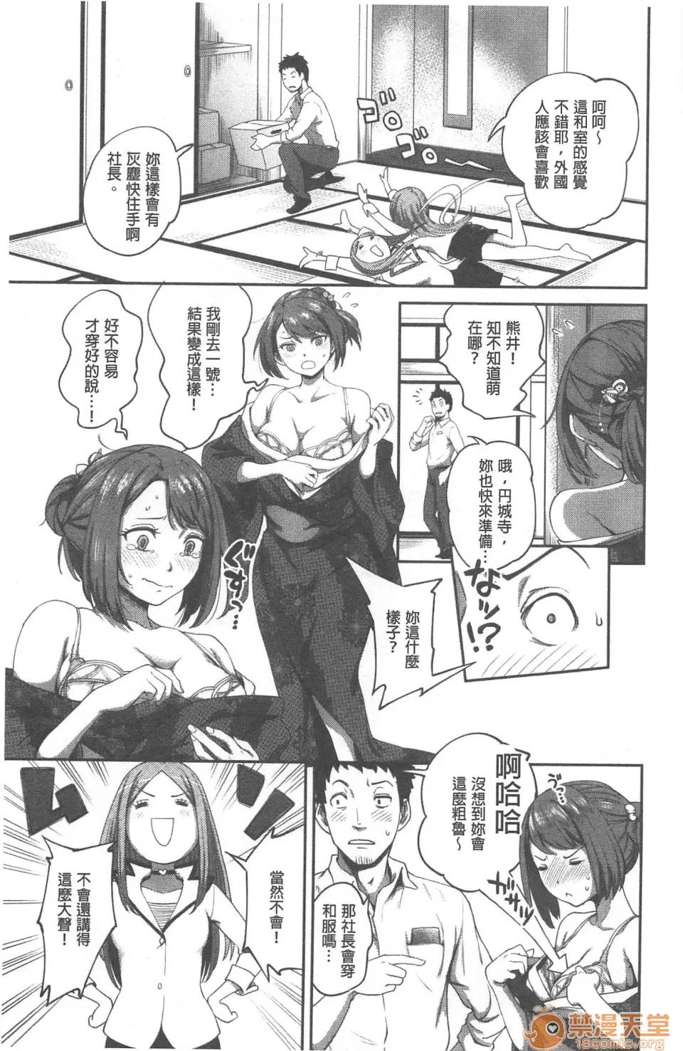 不小心就爱上你 [裸单骑汉化] [龟山しるこ]不小心就爱上你|うっかり爱して | 职场で挿入ハプニング!? ―凸凹コンビのハマり方― 第36页