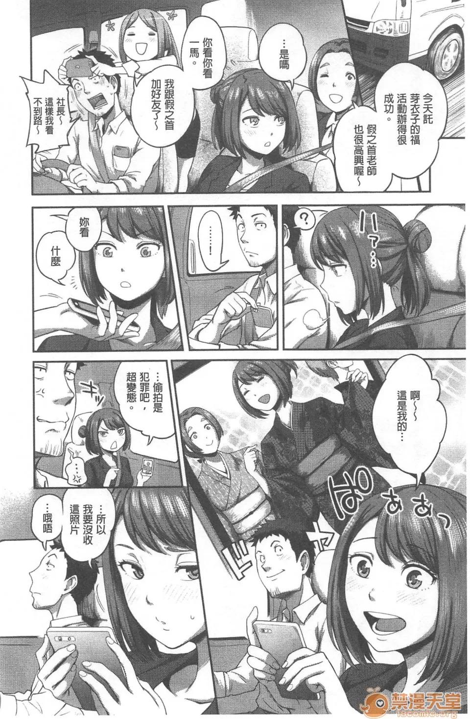 不小心就爱上你 [裸单骑汉化] [龟山しるこ]不小心就爱上你|うっかり爱して | 职场で挿入ハプニング!? ―凸凹コンビのハマり方― 第55页