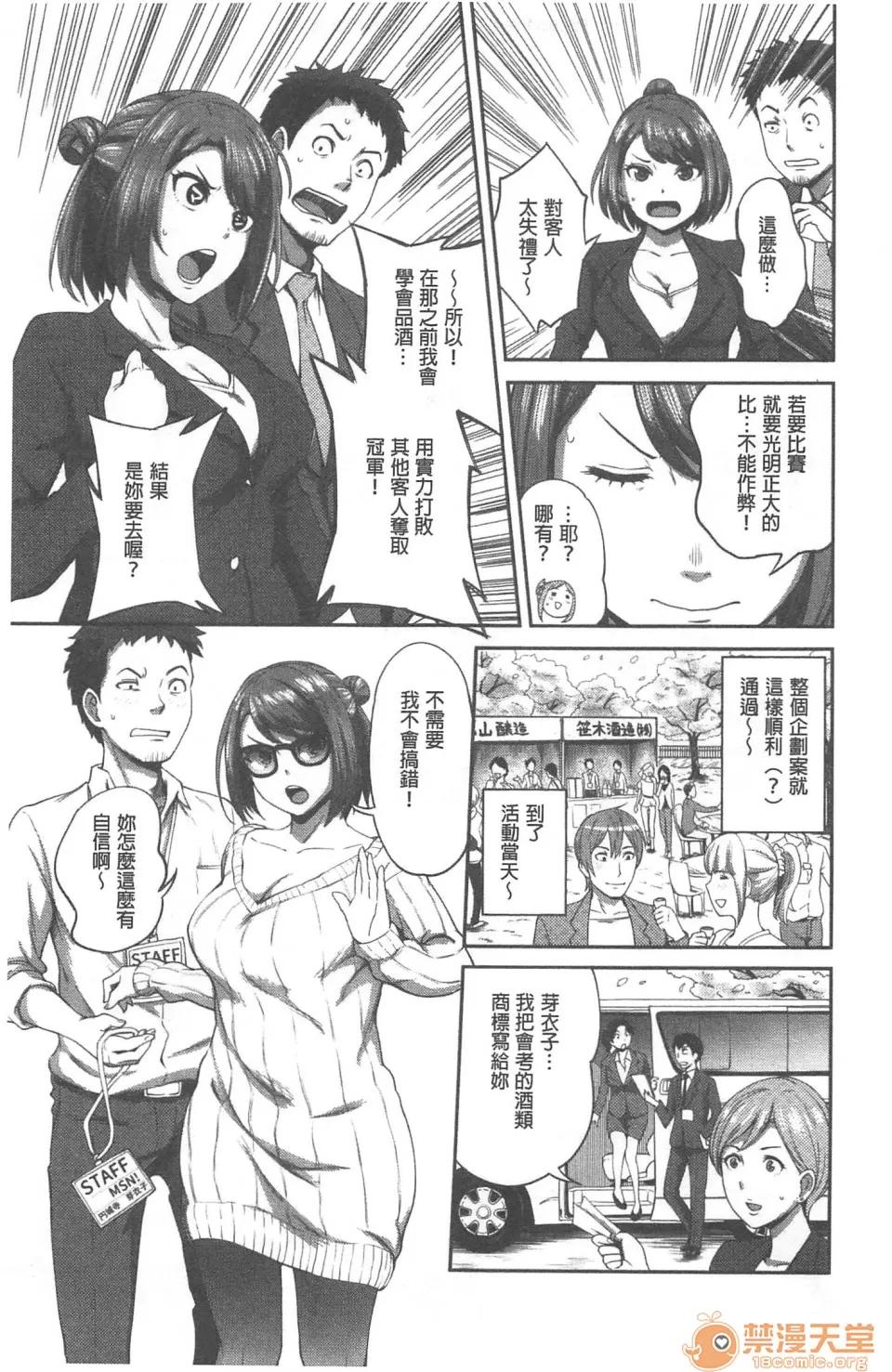 不小心就爱上你 [裸单骑汉化] [龟山しるこ]不小心就爱上你|うっかり爱して | 职场で挿入ハプニング!? ―凸凹コンビのハマり方― 第60页