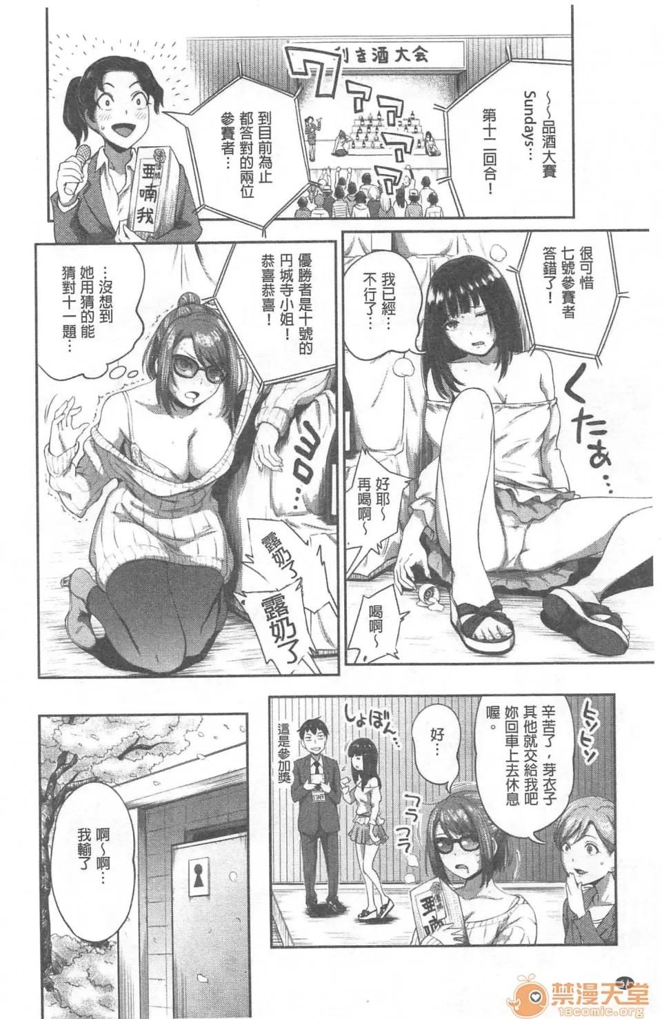 不小心就爱上你 [裸单骑汉化] [龟山しるこ]不小心就爱上你|うっかり爱して | 职场で挿入ハプニング!? ―凸凹コンビのハマり方― 第65页