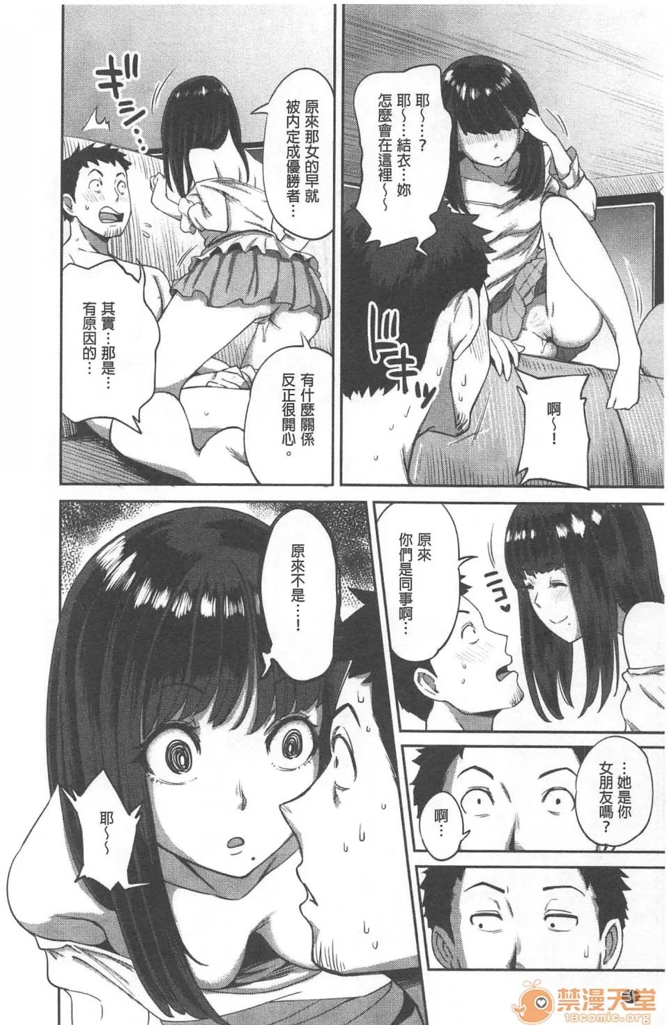 不小心就爱上你 [裸单骑汉化] [龟山しるこ]不小心就爱上你|うっかり爱して | 职场で挿入ハプニング!? ―凸凹コンビのハマり方― 第79页