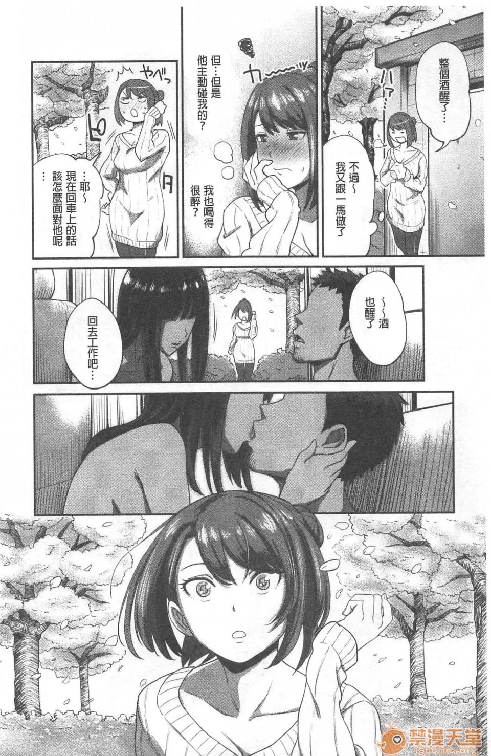 不小心就爱上你 [裸单骑汉化] [龟山しるこ]不小心就爱上你|うっかり爱して | 职场で挿入ハプニング!? ―凸凹コンビのハマり方― 第85页