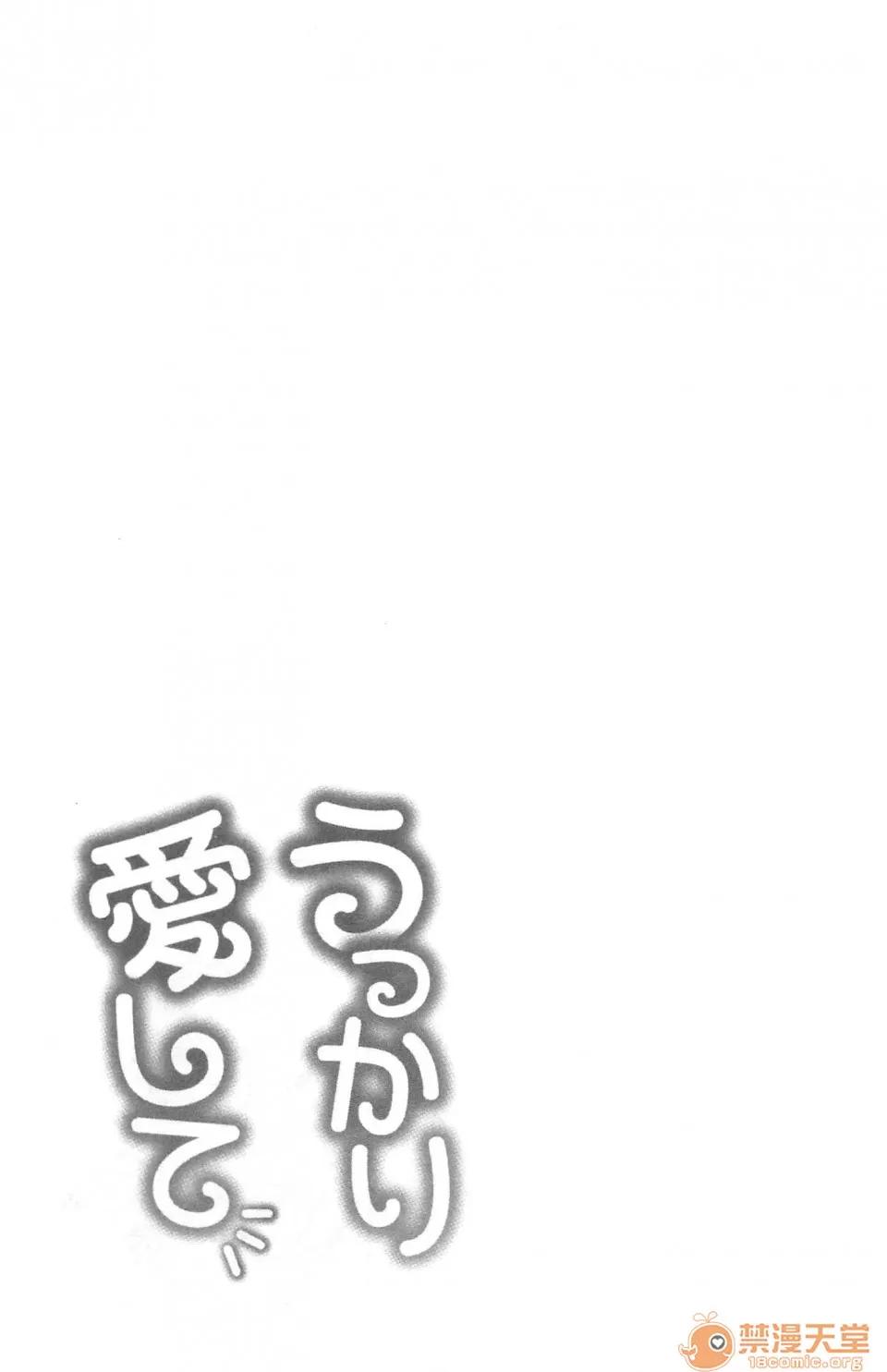 不小心就爱上你 [裸单骑汉化] [龟山しるこ]不小心就爱上你|うっかり爱して | 职场で挿入ハプニング!? ―凸凹コンビのハマり方― 第86页