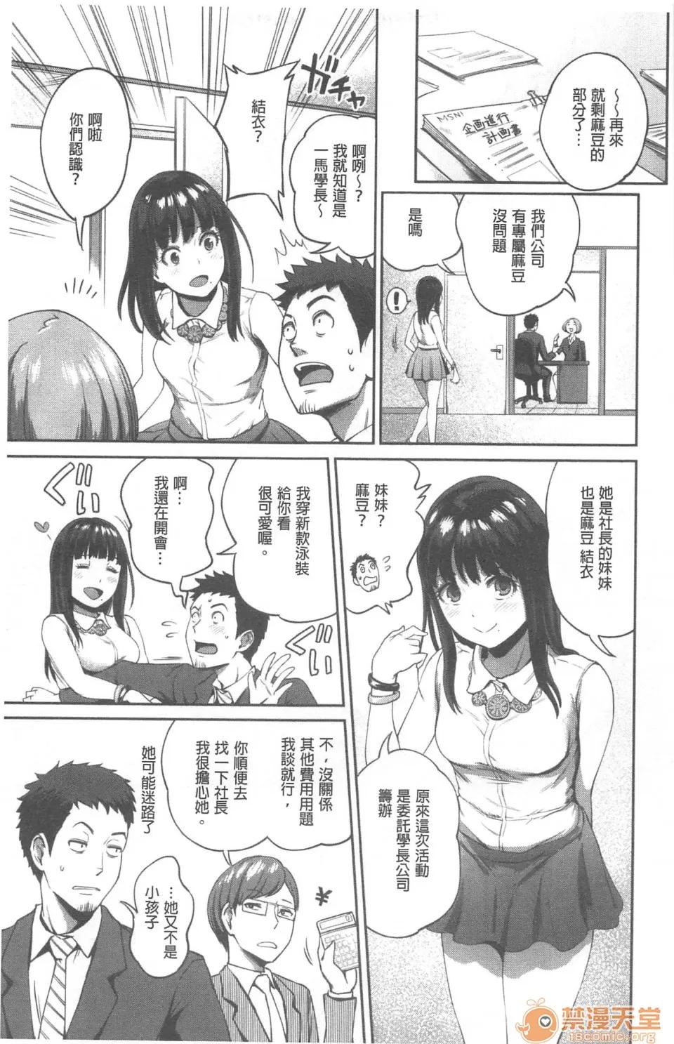 不小心就爱上你 [裸单骑汉化] [龟山しるこ]不小心就爱上你|うっかり爱して | 职场で挿入ハプニング!? ―凸凹コンビのハマり方― 第96页