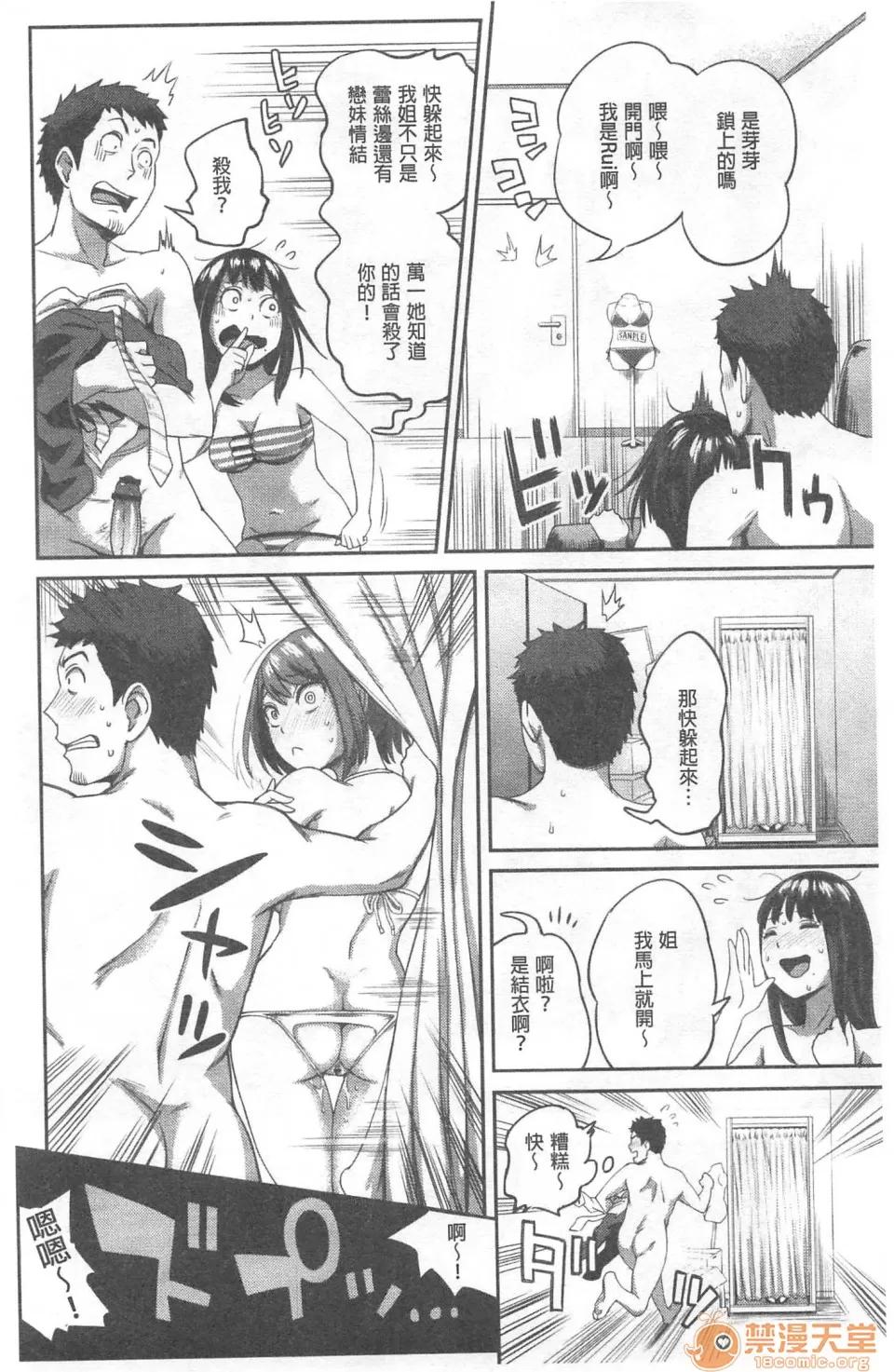 不小心就爱上你 [裸单骑汉化] [龟山しるこ]不小心就爱上你|うっかり爱して | 职场で挿入ハプニング!? ―凸凹コンビのハマり方― 第105页