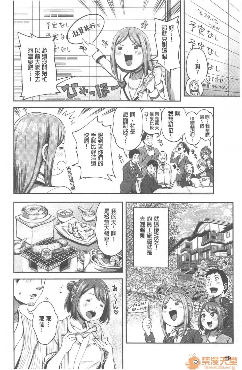 不小心就爱上你 [裸单骑汉化] [龟山しるこ]不小心就爱上你|うっかり爱して | 职场で挿入ハプニング!? ―凸凹コンビのハマり方― 第147页