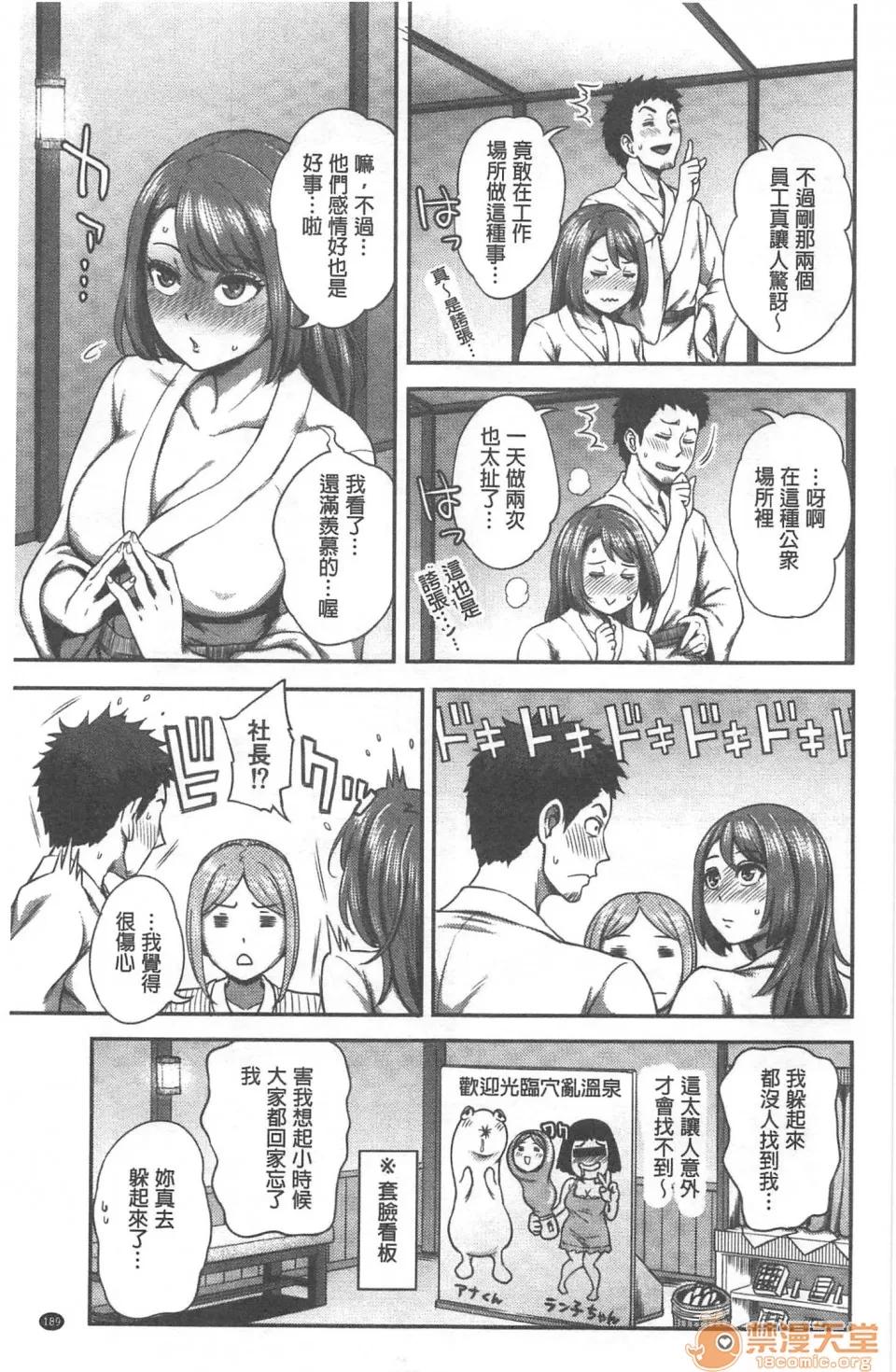 不小心就爱上你 [裸单骑汉化] [龟山しるこ]不小心就爱上你|うっかり爱して | 职场で挿入ハプニング!? ―凸凹コンビのハマり方― 第190页