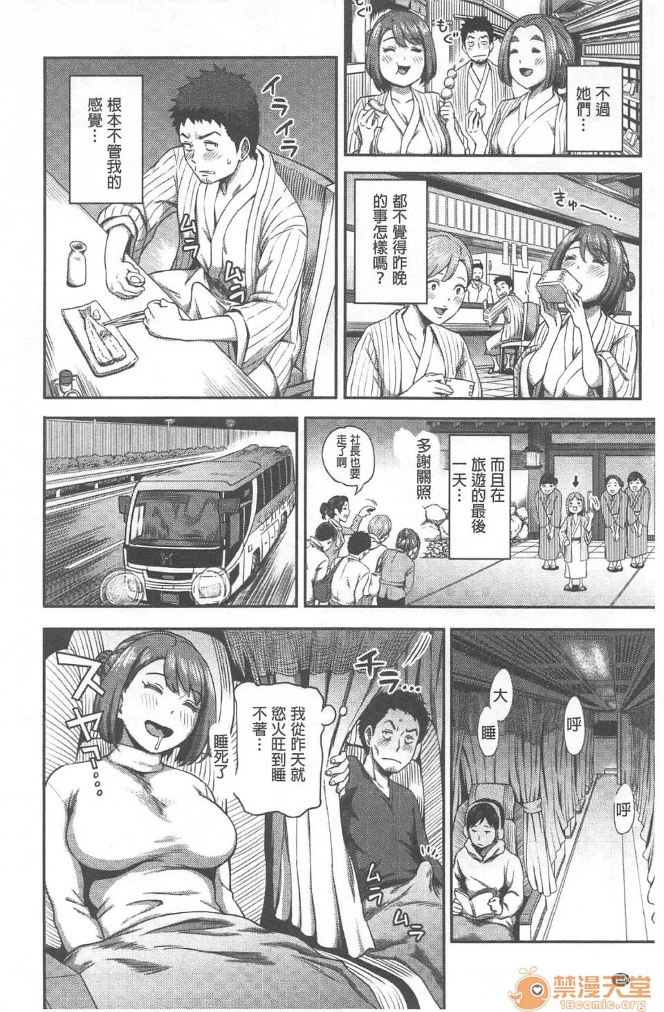 不小心就爱上你 [裸单骑汉化] [龟山しるこ]不小心就爱上你|うっかり爱して | 职场で挿入ハプニング!? ―凸凹コンビのハマり方― 第199页