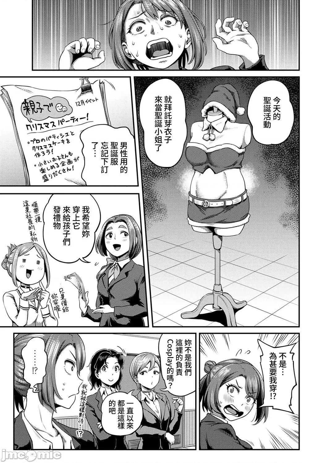 不小心就爱上你 裸单骑汉化] [龟山しるこ] 职场で挿入ハプニング!? ―凸凹コンビのハマり方― 第9话 [中国翻译] 第4页