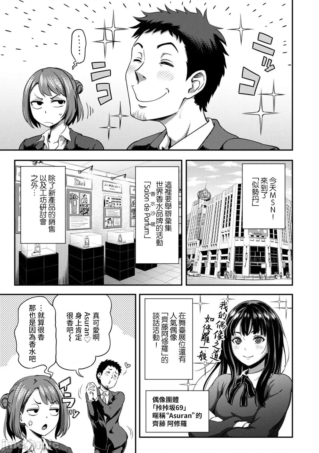 不小心就爱上你 [龟山しるこ] 职场で挿入ハプニング!? ―凸凹コンビのハマり方― 10 第2页