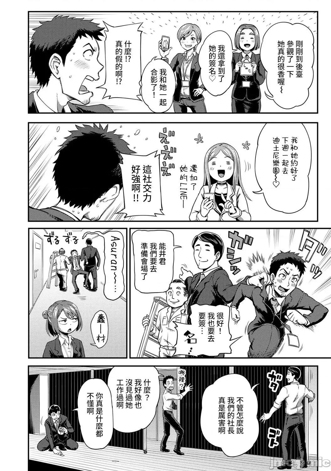 不小心就爱上你 [龟山しるこ] 职场で挿入ハプニング!? ―凸凹コンビのハマり方― 10 第3页