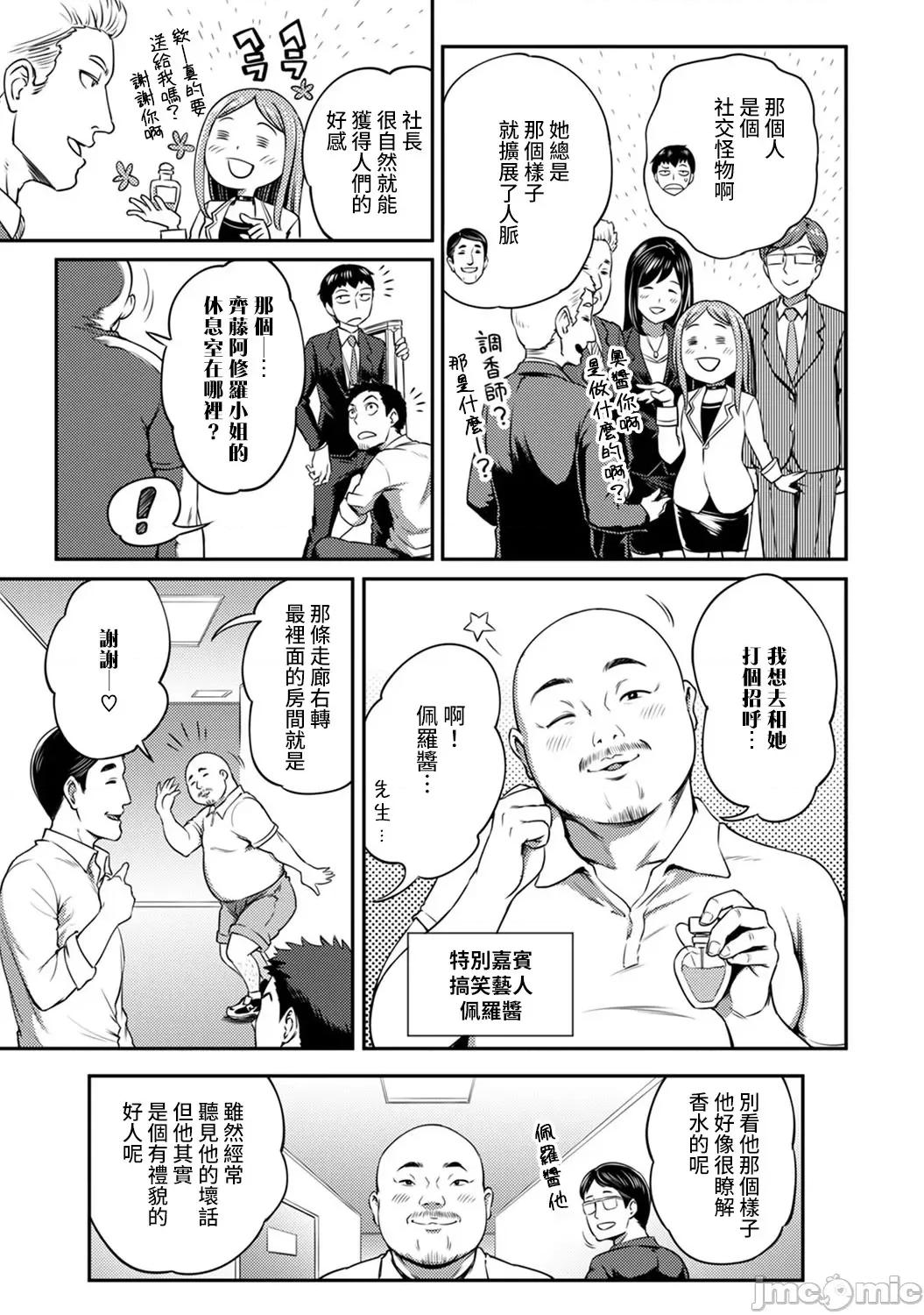 不小心就爱上你 [龟山しるこ] 职场で挿入ハプニング!? ―凸凹コンビのハマり方― 10 第4页