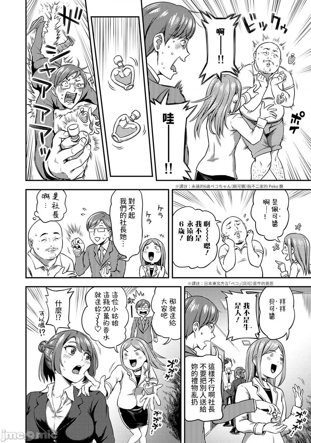 不小心就爱上你 [龟山しるこ] 职场で挿入ハプニング!? ―凸凹コンビのハマり方― 10 第7页