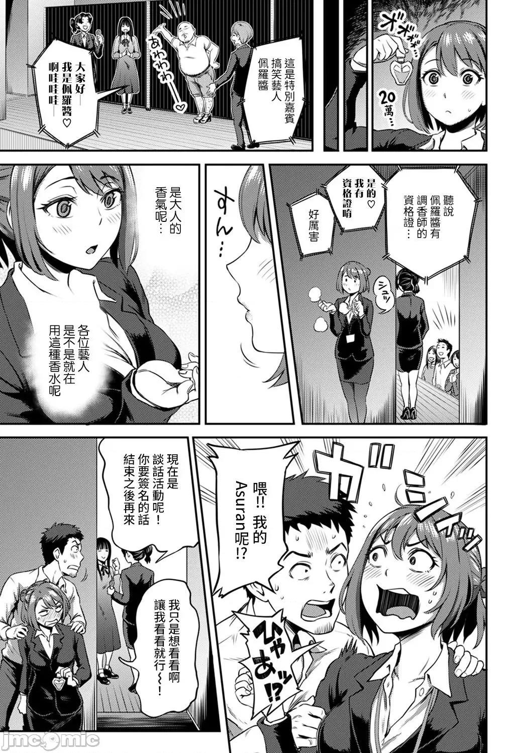 不小心就爱上你 [龟山しるこ] 职场で挿入ハプニング!? ―凸凹コンビのハマり方― 10 第8页
