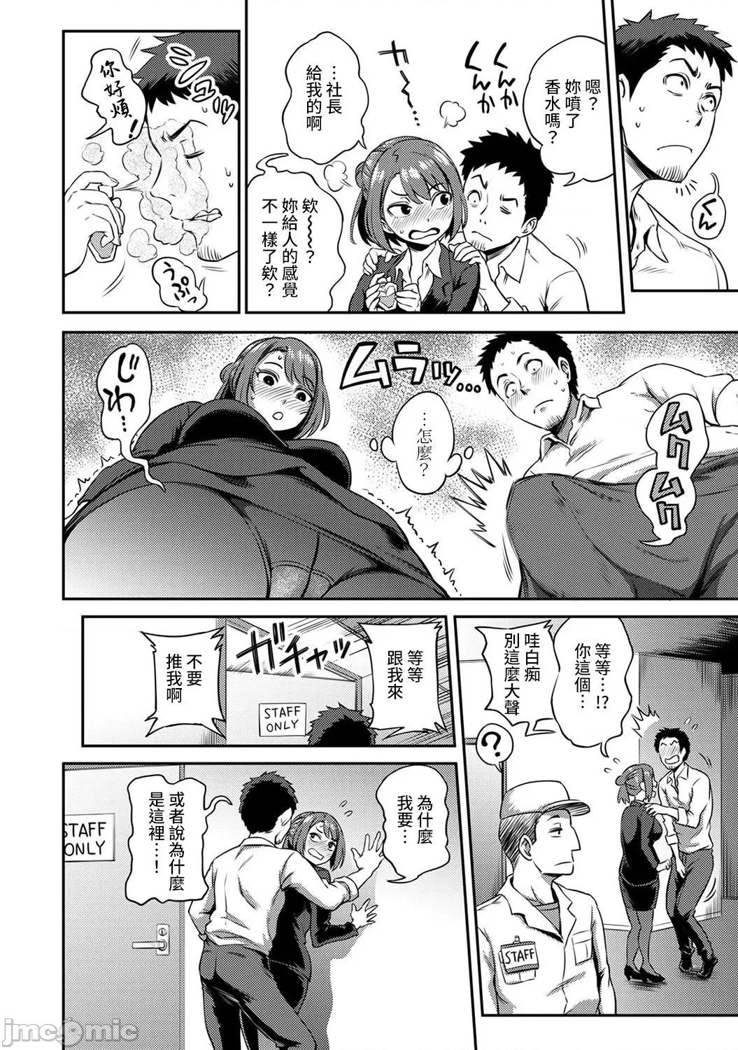 不小心就爱上你 [龟山しるこ] 职场で挿入ハプニング!? ―凸凹コンビのハマり方― 10 第9页