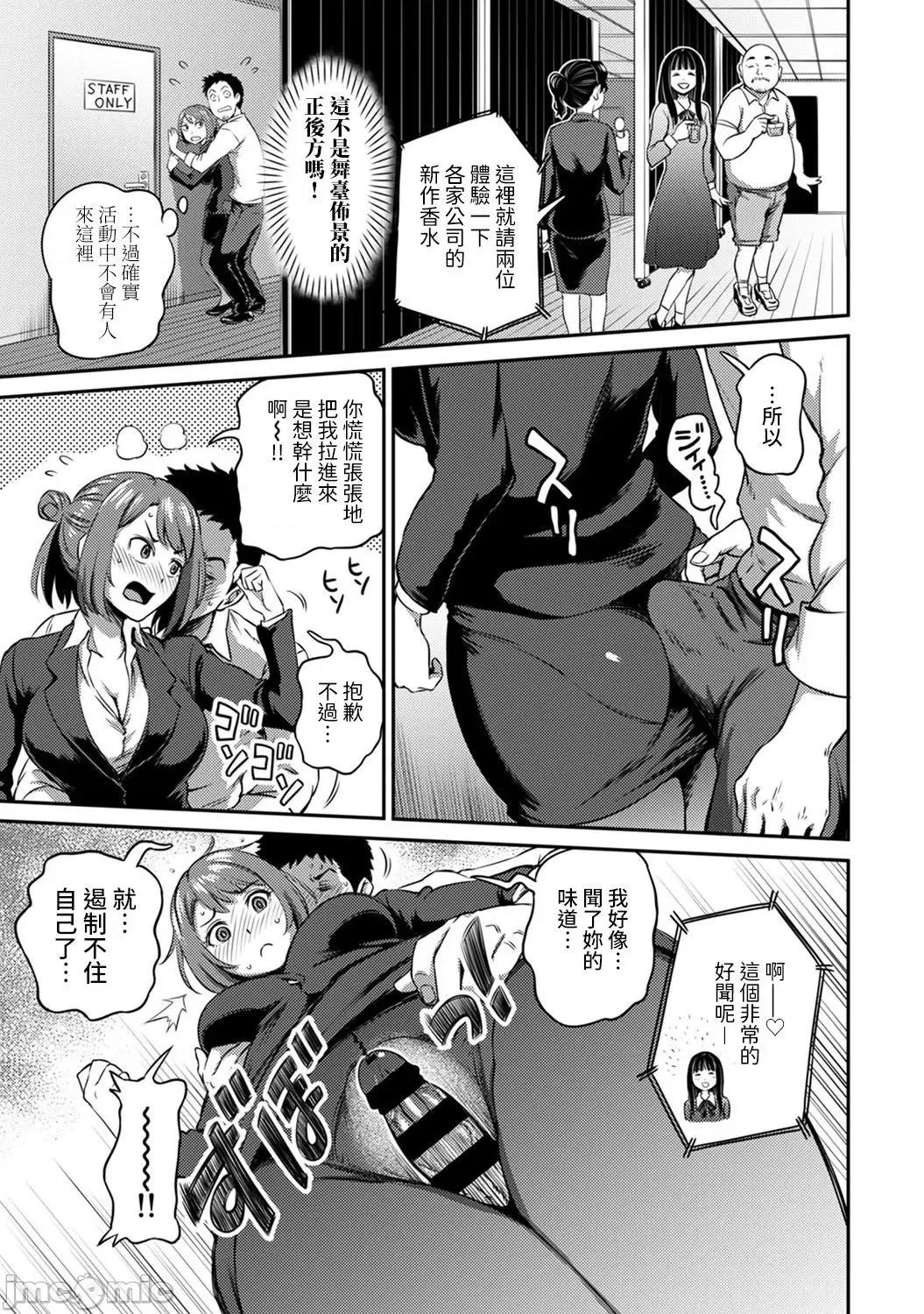 不小心就爱上你 [龟山しるこ] 职场で挿入ハプニング!? ―凸凹コンビのハマり方― 10 第10页