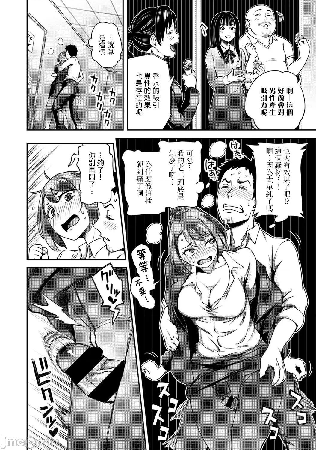 不小心就爱上你 [龟山しるこ] 职场で挿入ハプニング!? ―凸凹コンビのハマり方― 10 第11页