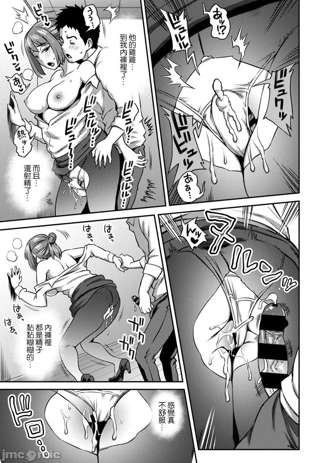 不小心就爱上你 [龟山しるこ] 职场で挿入ハプニング!? ―凸凹コンビのハマり方― 10 第14页