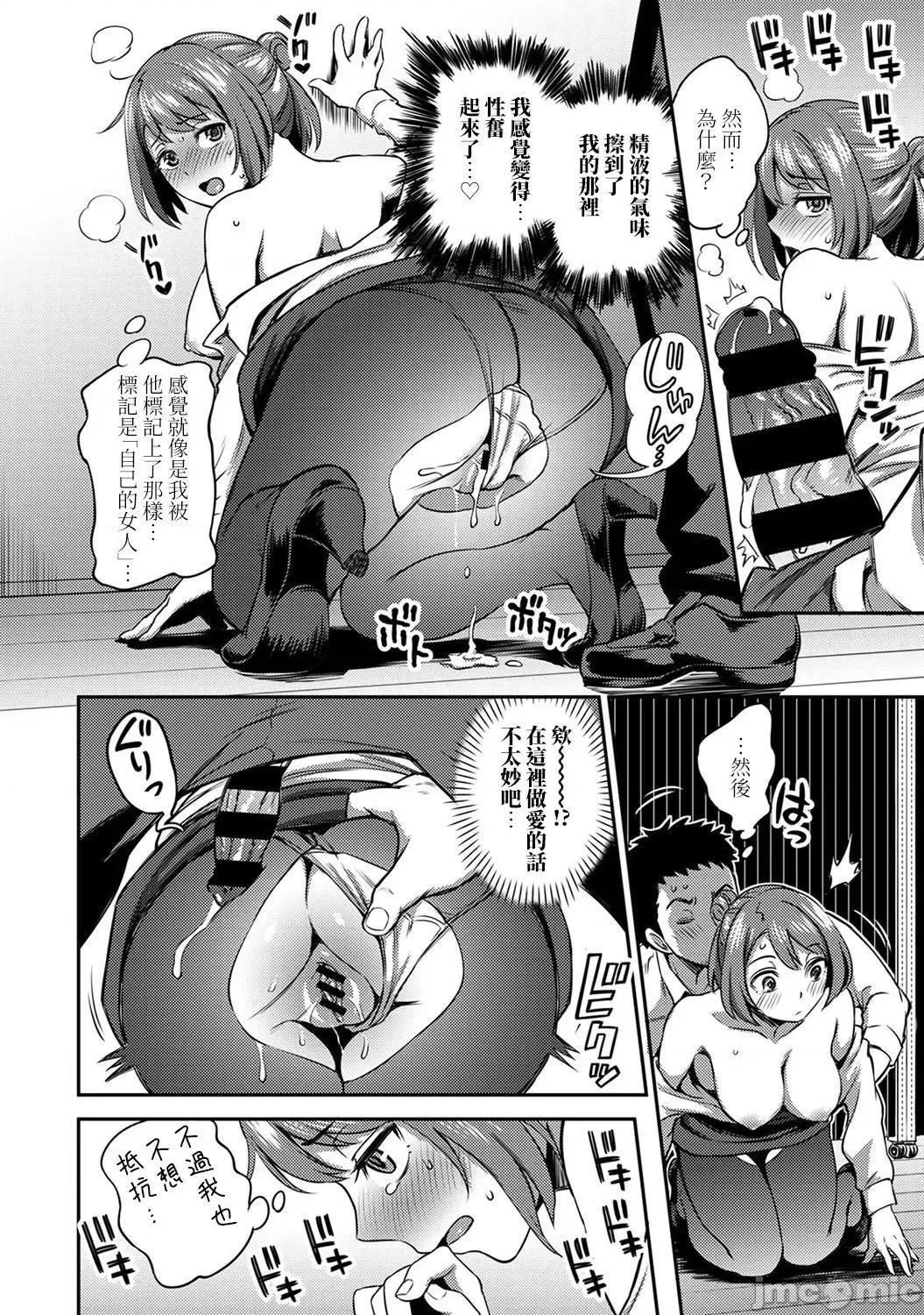 不小心就爱上你 [龟山しるこ] 职场で挿入ハプニング!? ―凸凹コンビのハマり方― 10 第15页