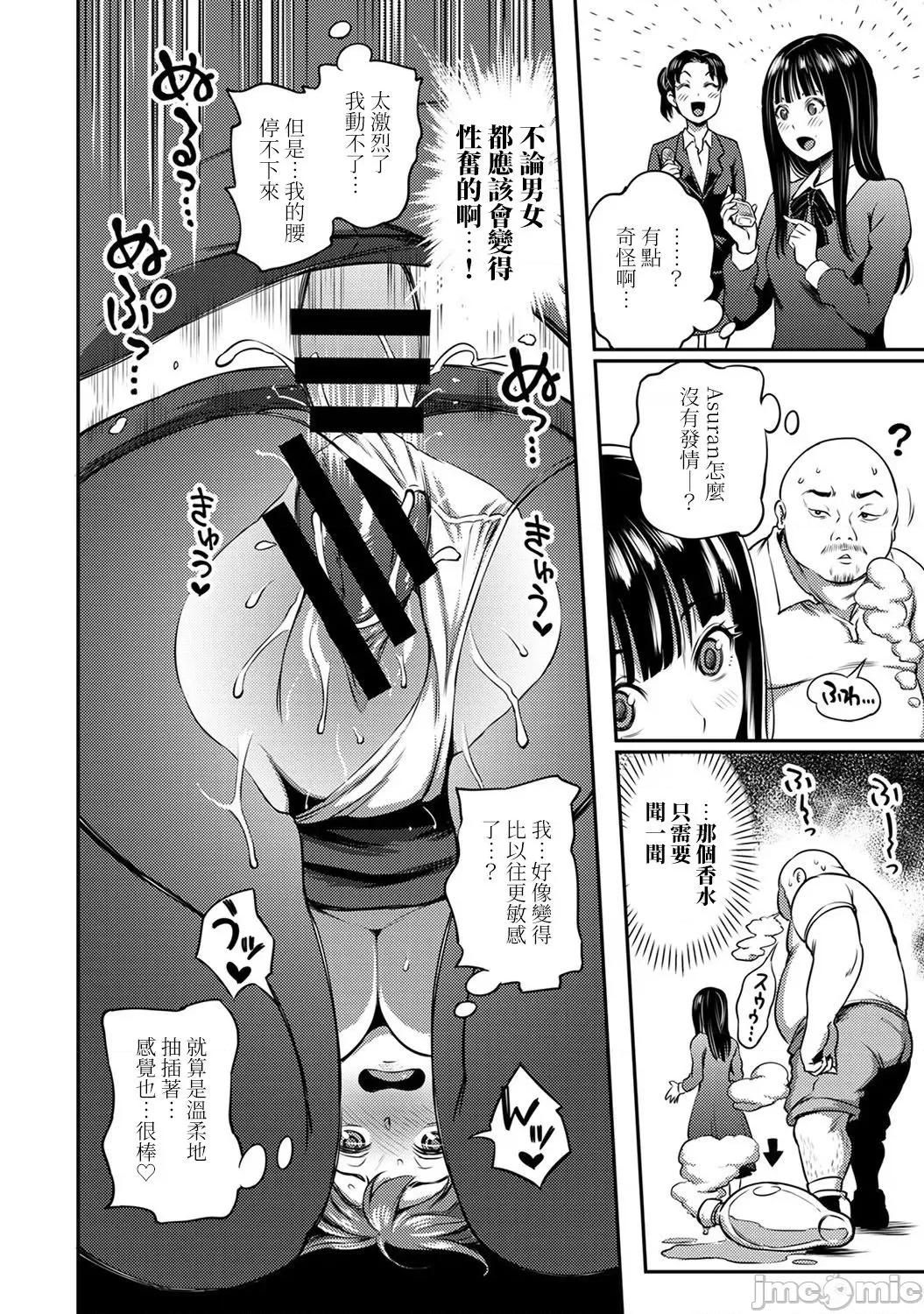 不小心就爱上你 [龟山しるこ] 职场で挿入ハプニング!? ―凸凹コンビのハマり方― 10 第17页