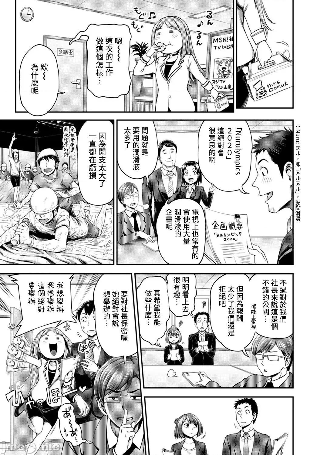 不小心就爱上你 职场で挿入ハプニング!  ―凸凹コンビのハマり方 13 第2页