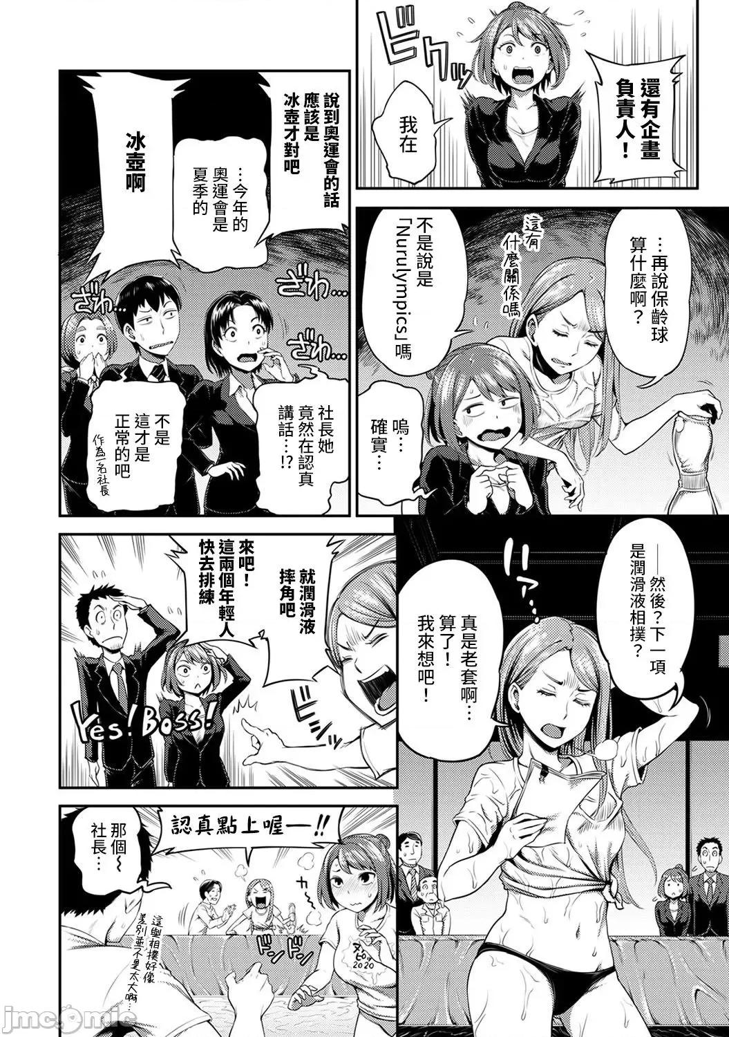 不小心就爱上你 职场で挿入ハプニング!  ―凸凹コンビのハマり方 13 第5页
