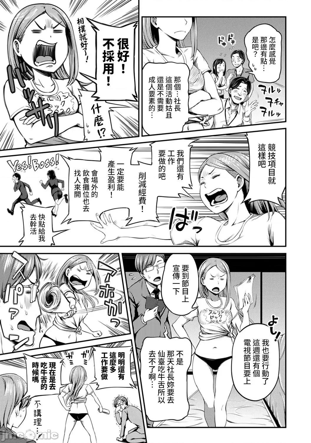 不小心就爱上你 职场で挿入ハプニング!  ―凸凹コンビのハマり方 13 第8页