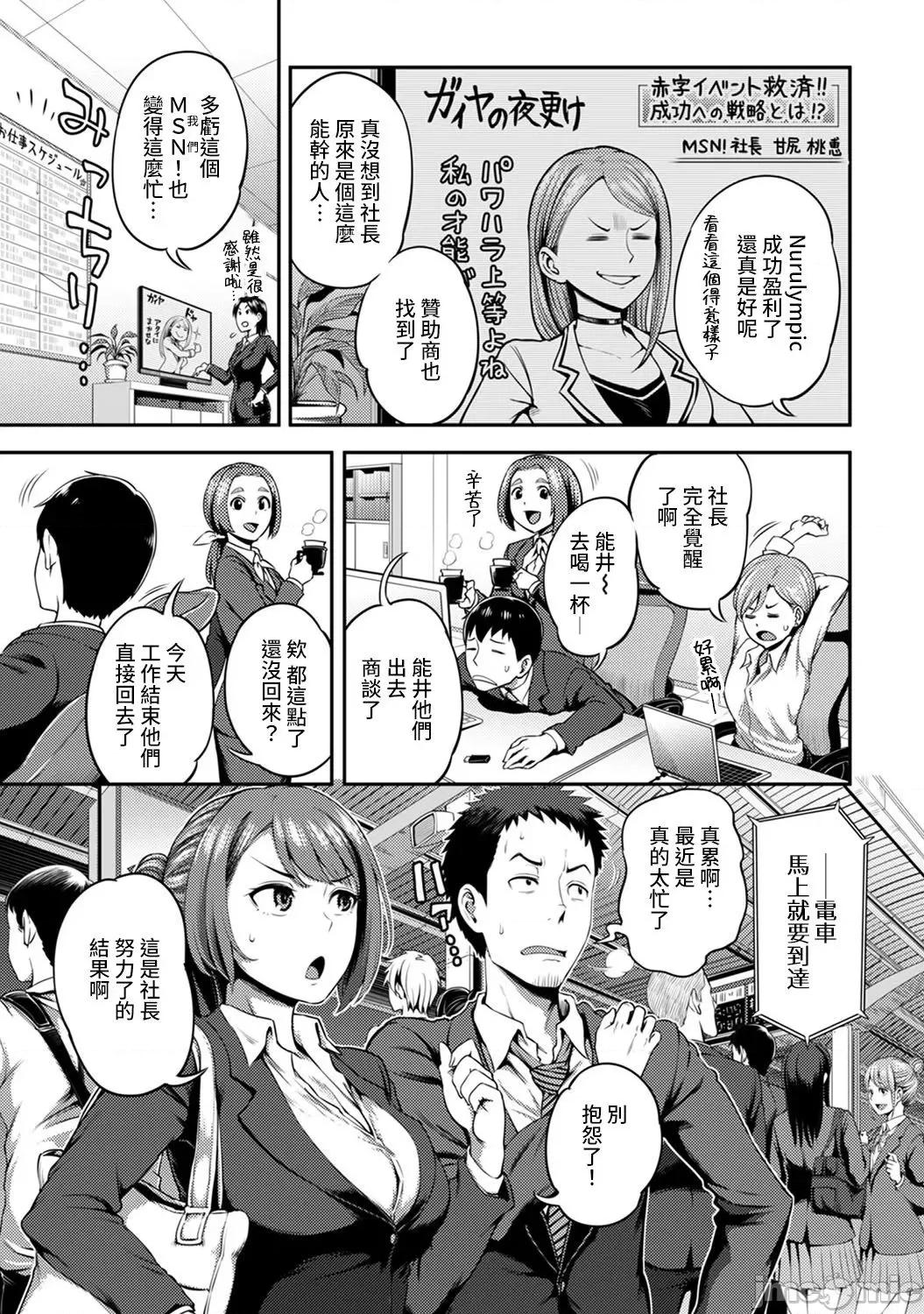 不小心就爱上你 职场で挿入ハプニング!? ―凸凹コンビのハマり方― 14 第2页