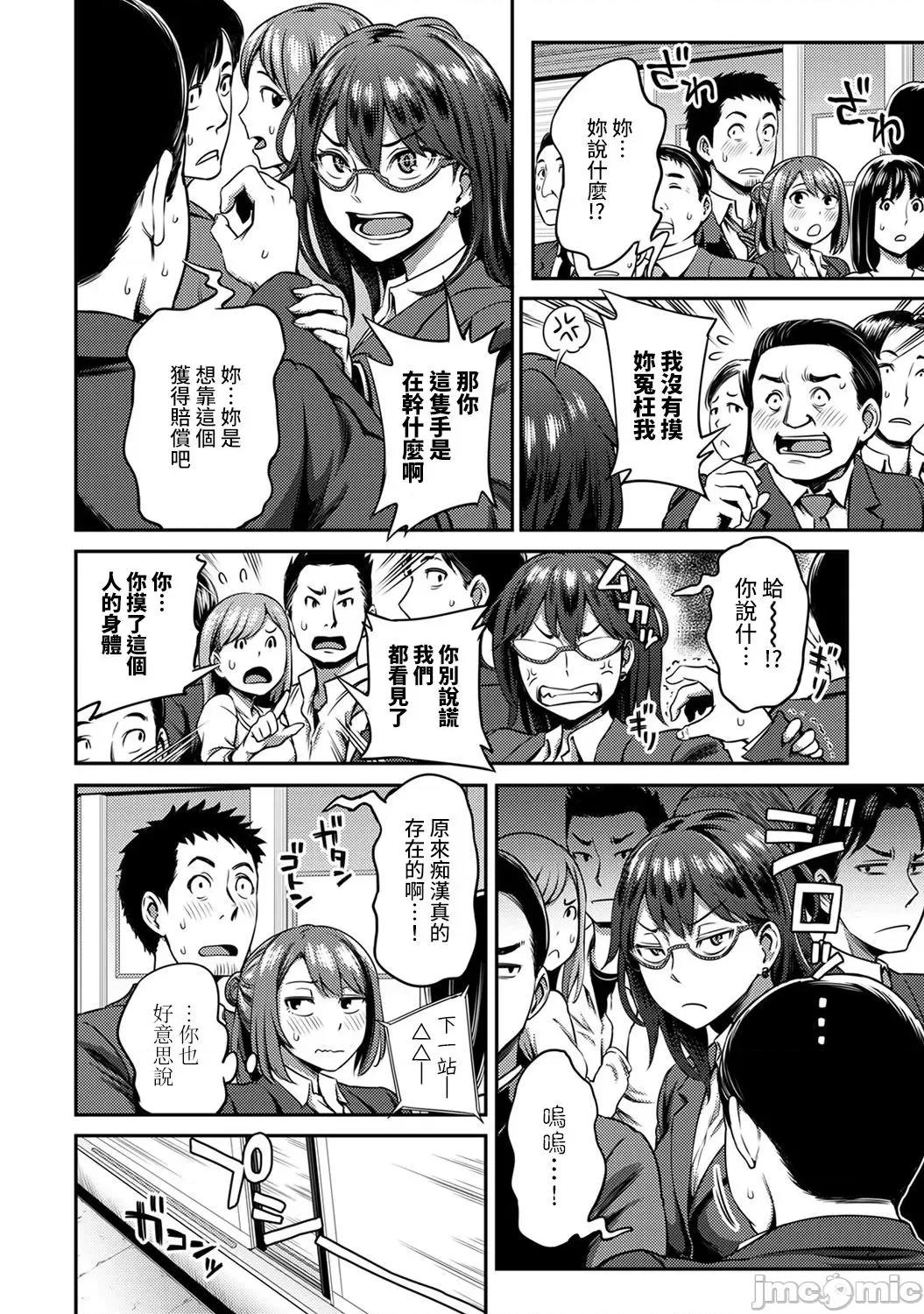 不小心就爱上你 职场で挿入ハプニング!? ―凸凹コンビのハマり方― 14 第11页