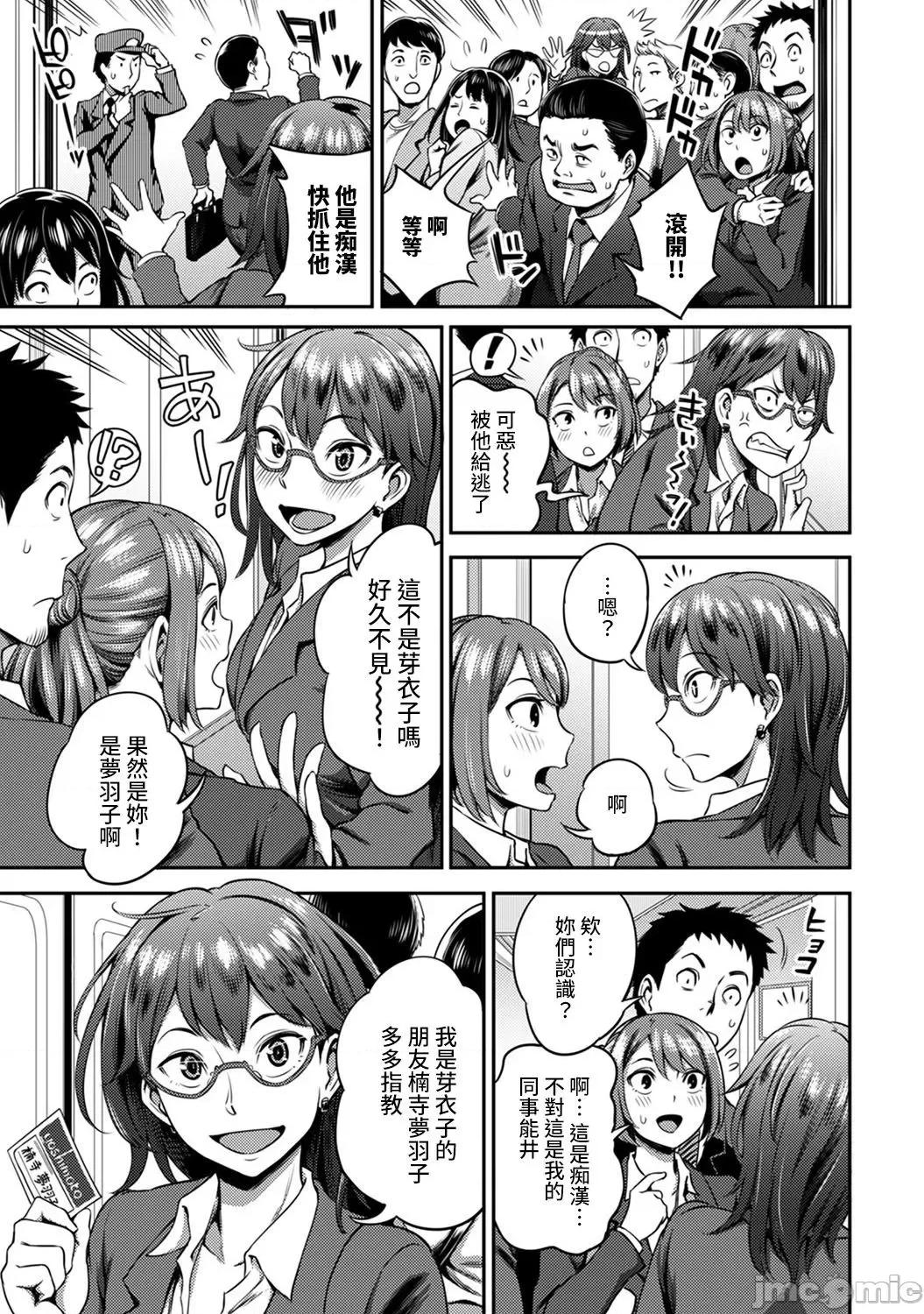 不小心就爱上你 职场で挿入ハプニング!? ―凸凹コンビのハマり方― 14 第12页