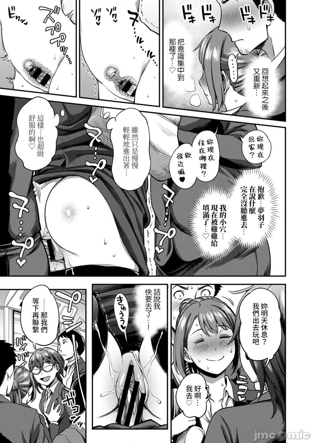 不小心就爱上你 职场で挿入ハプニング!? ―凸凹コンビのハマり方― 14 第14页