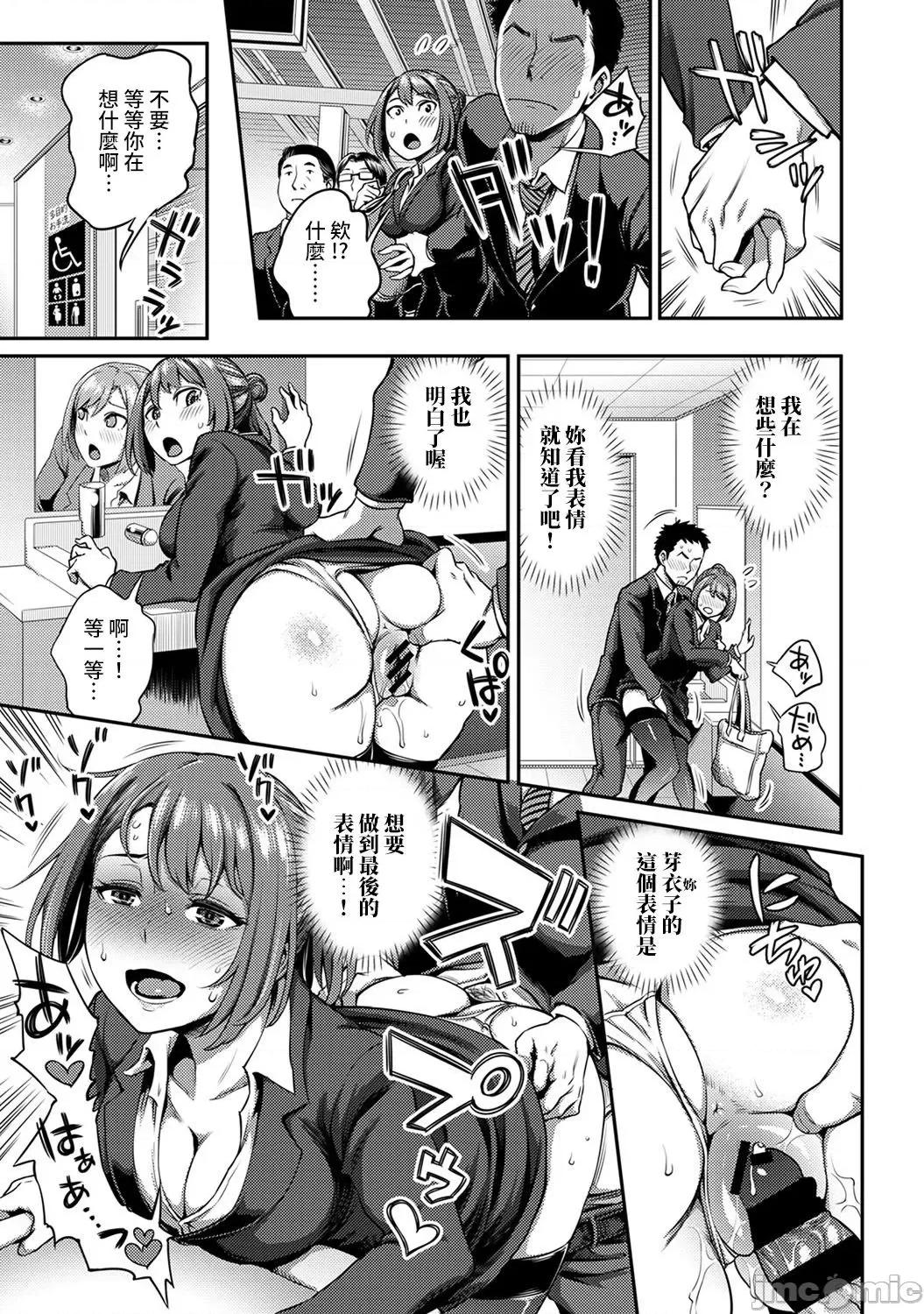 不小心就爱上你 职场で挿入ハプニング!? ―凸凹コンビのハマり方― 14 第16页