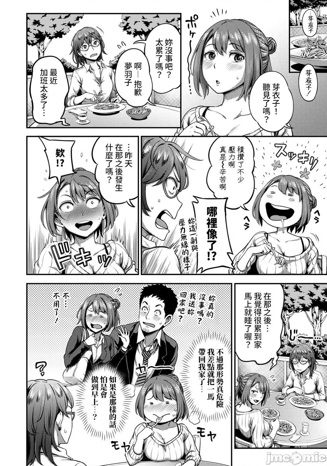 不小心就爱上你 职场で挿入ハプニング!? ―凸凹コンビのハマり方― 15 第7页